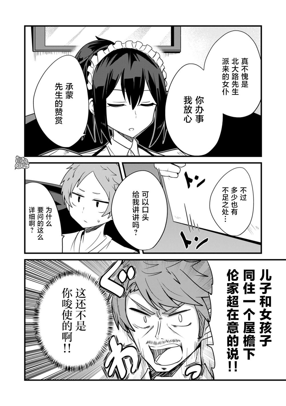 《容易漏出心声的女仆小姐到我家来了》漫画最新章节第29话免费下拉式在线观看章节第【6】张图片