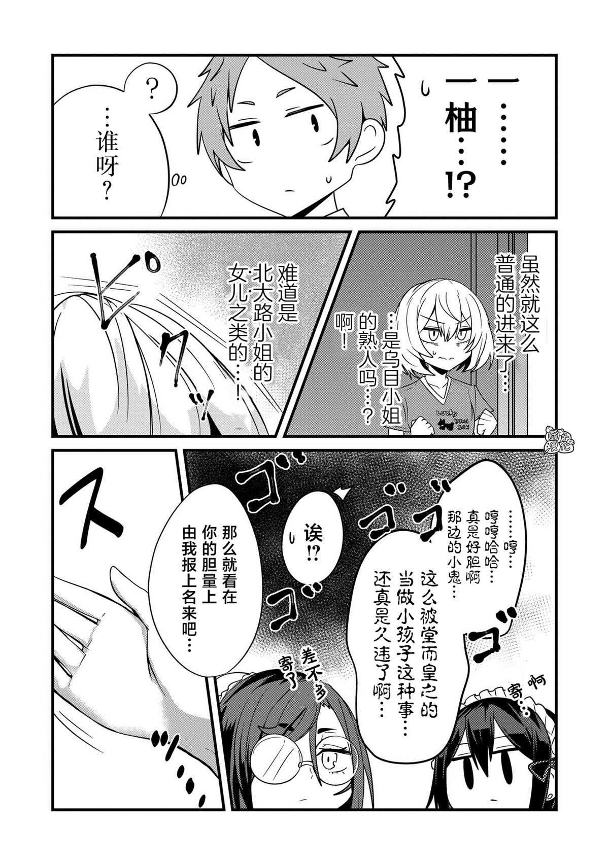 《容易漏出心声的女仆小姐到我家来了》漫画最新章节第33话免费下拉式在线观看章节第【15】张图片