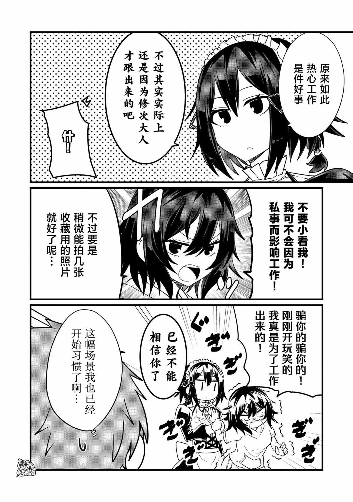 《容易漏出心声的女仆小姐到我家来了》漫画最新章节第35话免费下拉式在线观看章节第【2】张图片