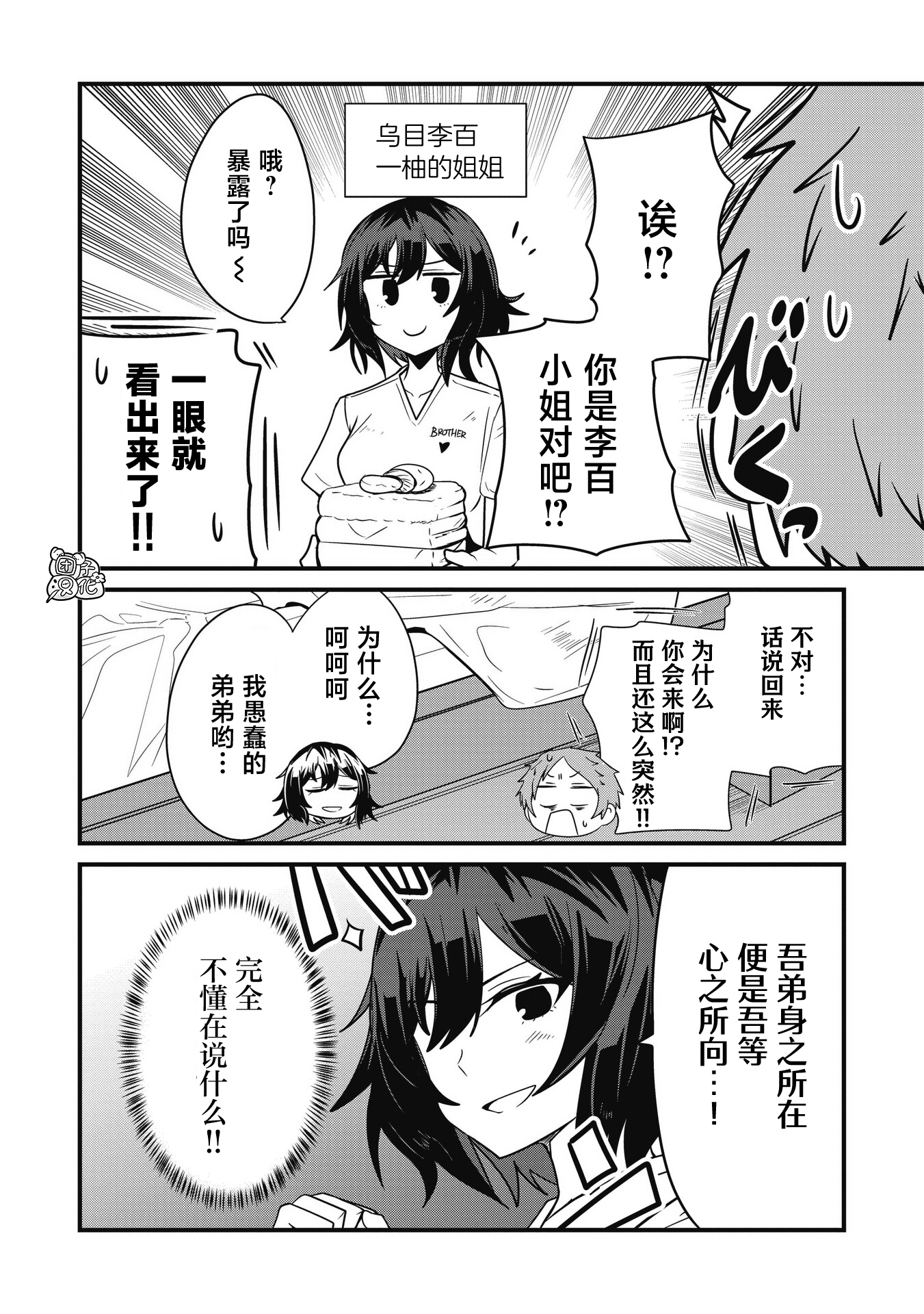 《容易漏出心声的女仆小姐到我家来了》漫画最新章节第31话免费下拉式在线观看章节第【2】张图片