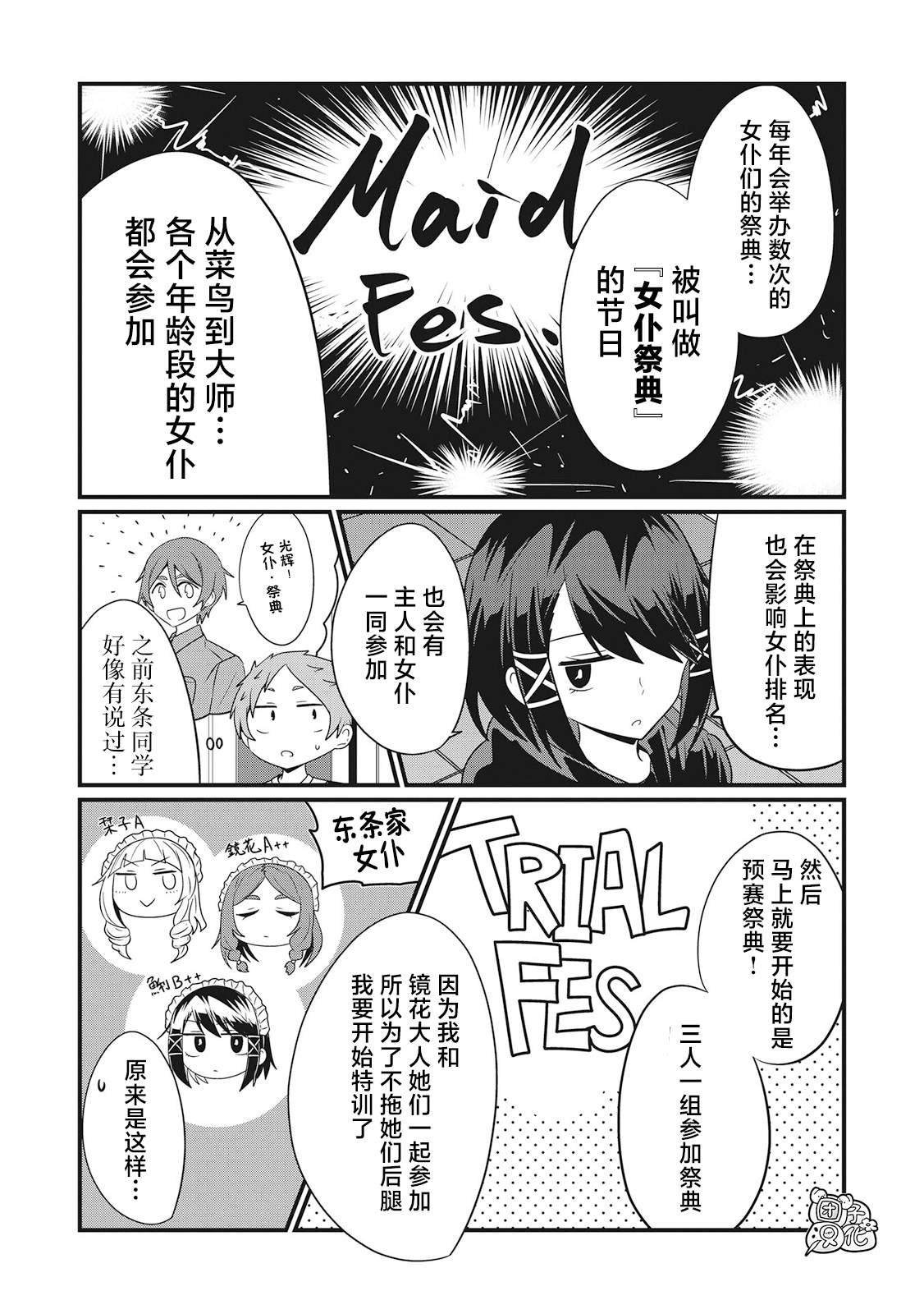 《容易漏出心声的女仆小姐到我家来了》漫画最新章节第49话免费下拉式在线观看章节第【5】张图片