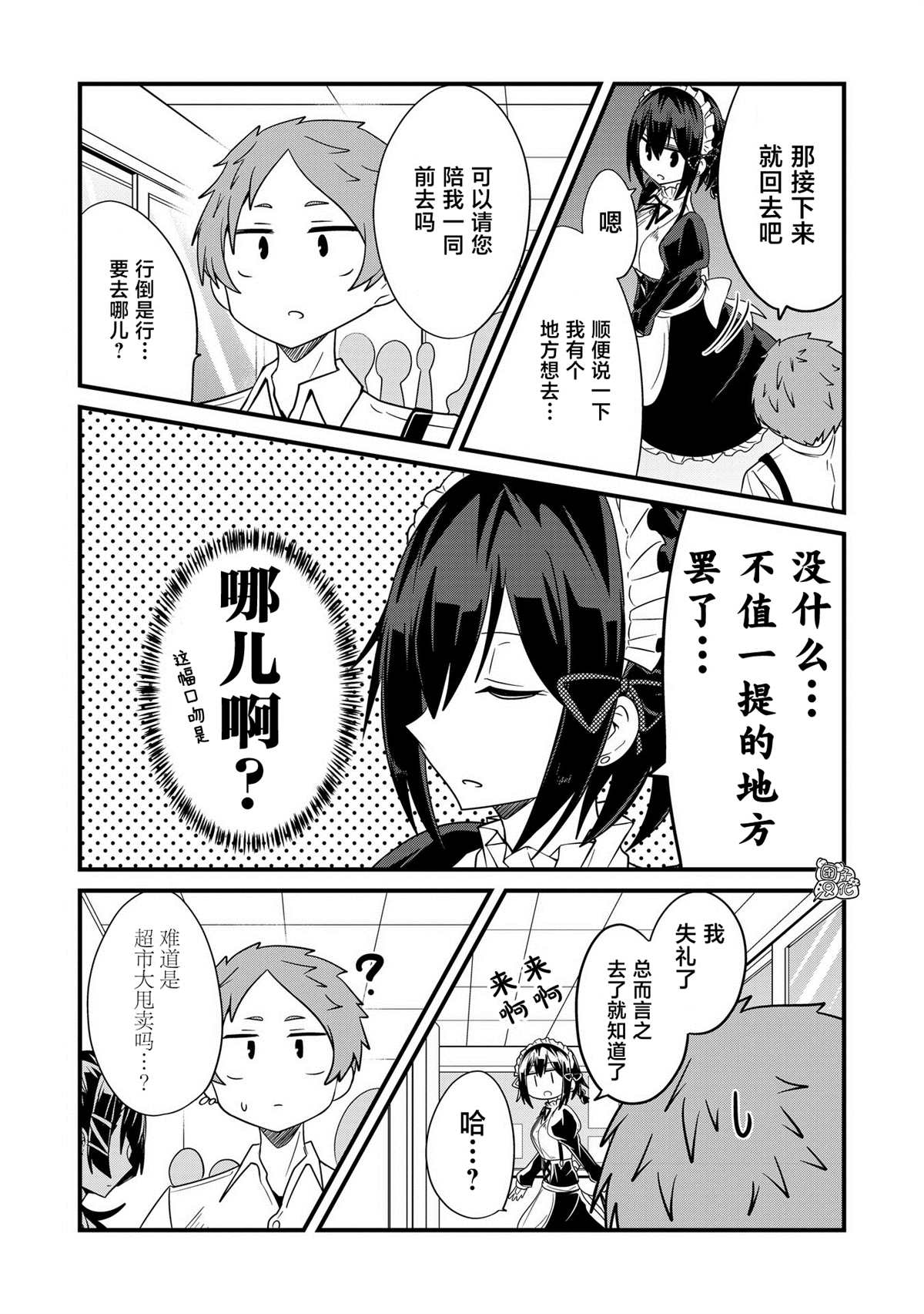 《容易漏出心声的女仆小姐到我家来了》漫画最新章节第33话免费下拉式在线观看章节第【5】张图片