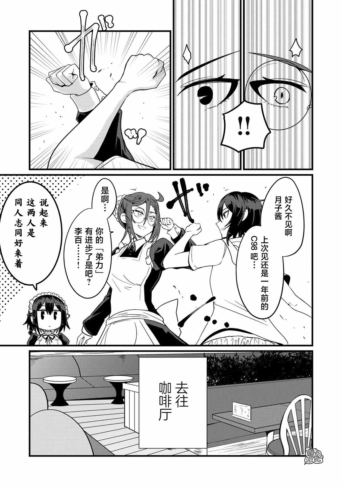 《容易漏出心声的女仆小姐到我家来了》漫画最新章节第35话免费下拉式在线观看章节第【11】张图片