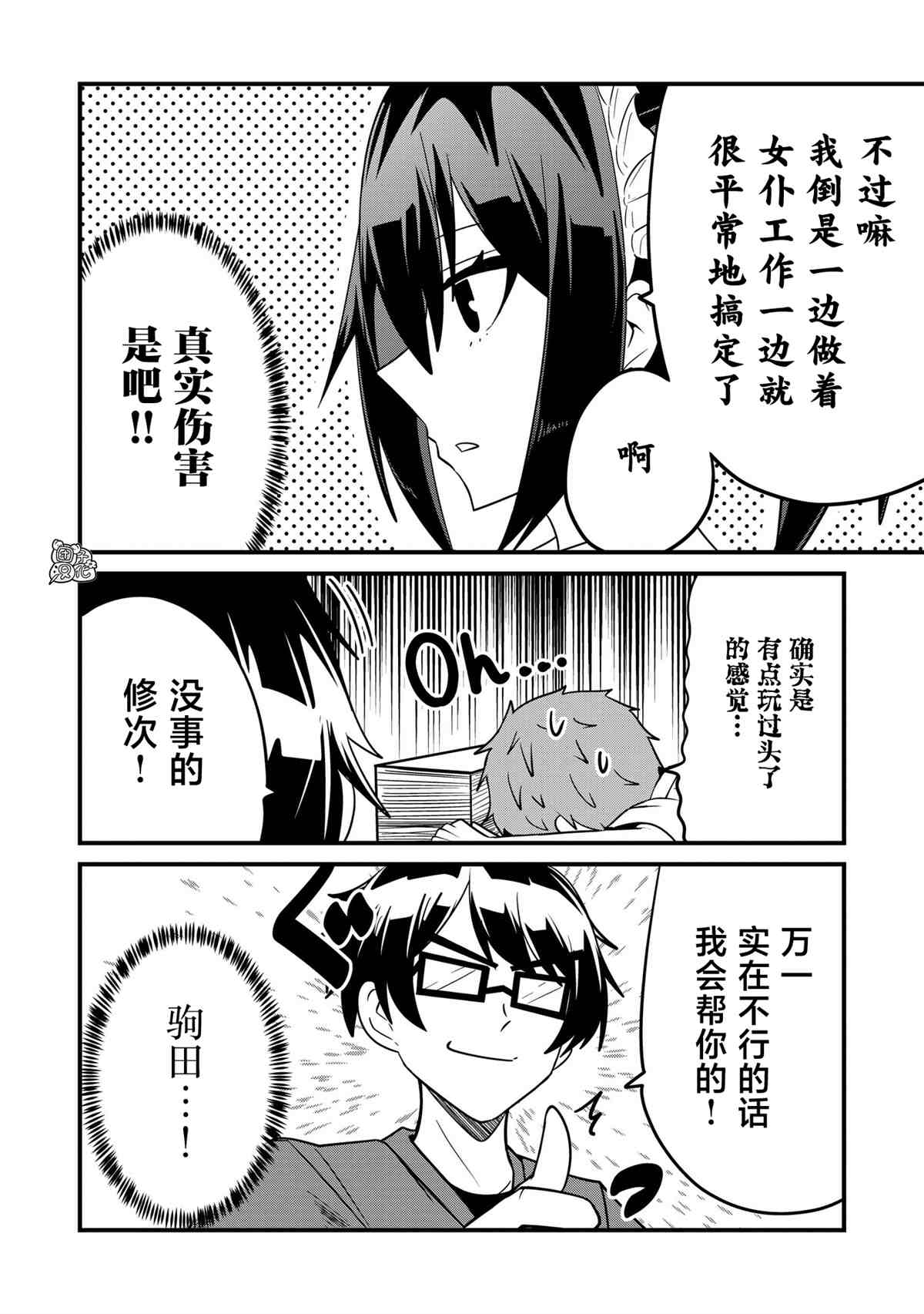 《容易漏出心声的女仆小姐到我家来了》漫画最新章节第32话免费下拉式在线观看章节第【4】张图片