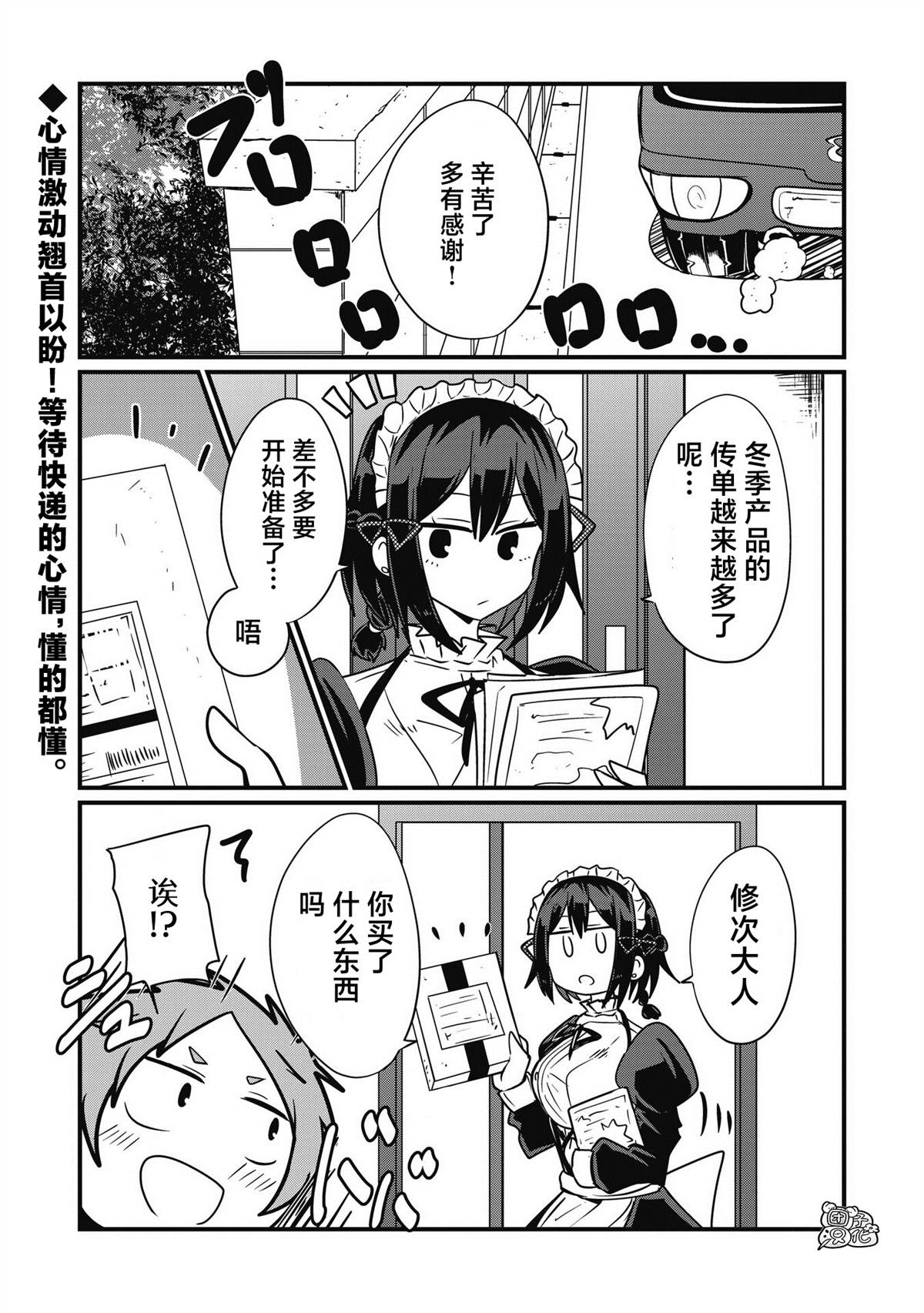 《容易漏出心声的女仆小姐到我家来了》漫画最新章节第53话免费下拉式在线观看章节第【1】张图片