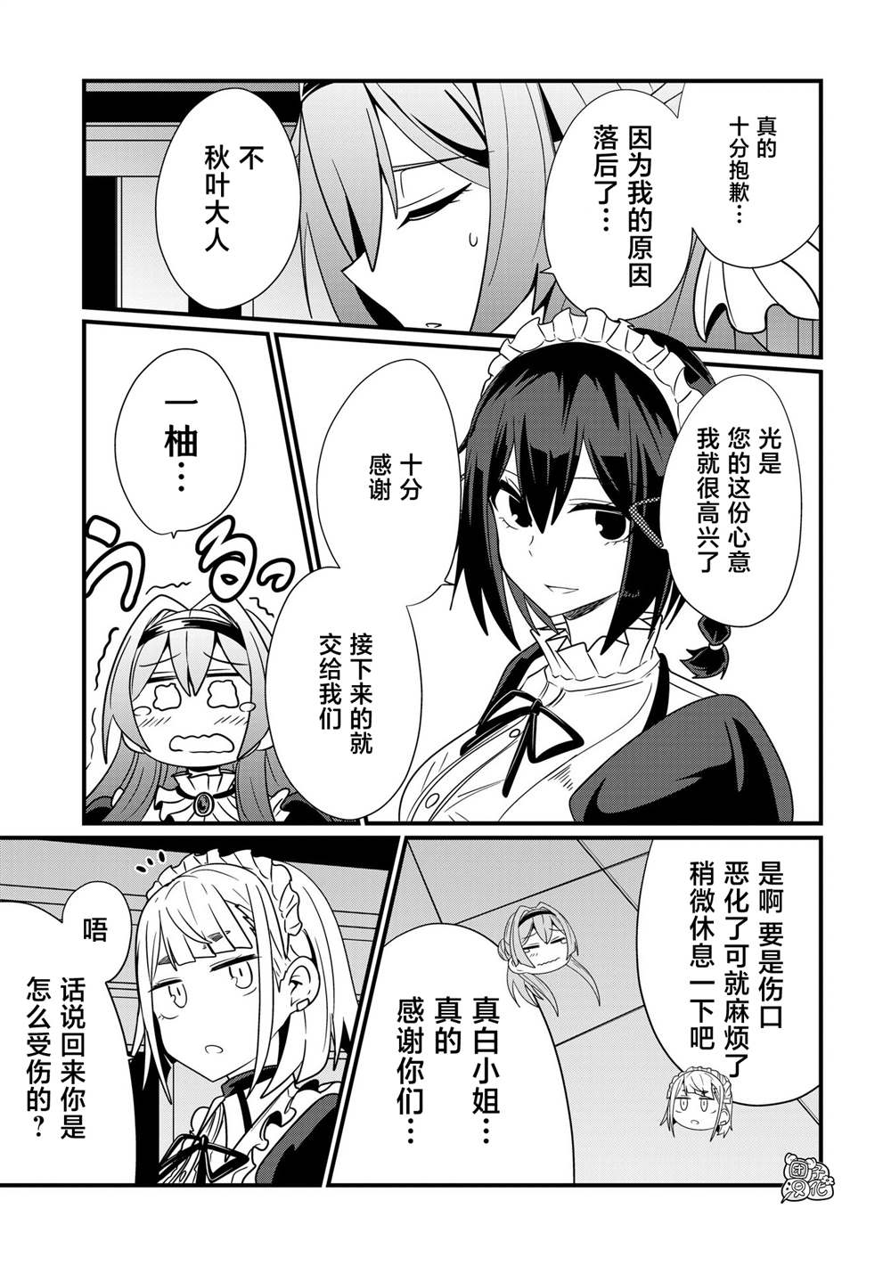 《容易漏出心声的女仆小姐到我家来了》漫画最新章节第38话免费下拉式在线观看章节第【7】张图片