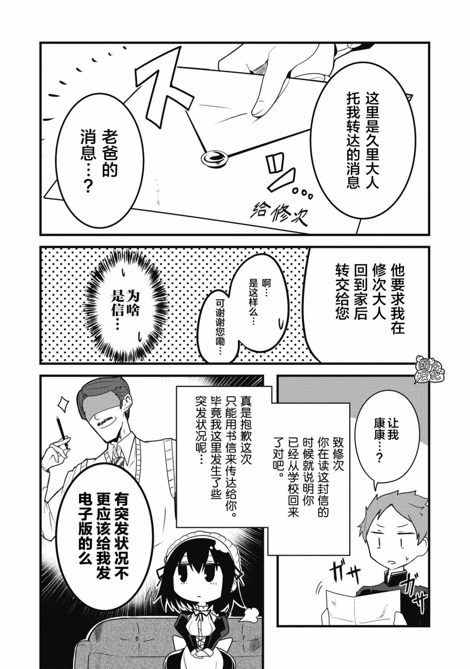 《容易漏出心声的女仆小姐到我家来了》漫画最新章节连载01免费下拉式在线观看章节第【5】张图片