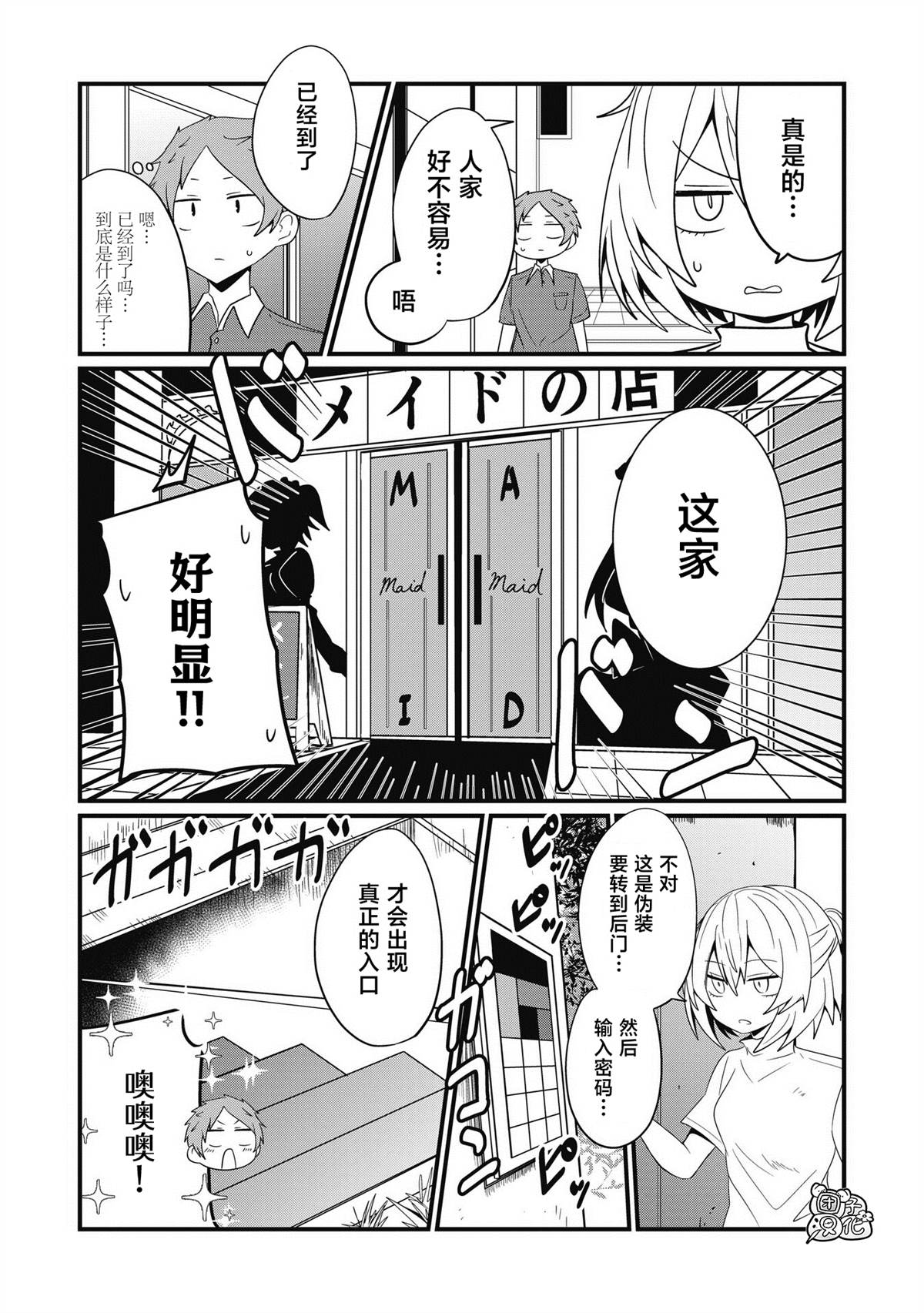 《容易漏出心声的女仆小姐到我家来了》漫画最新章节第43话免费下拉式在线观看章节第【6】张图片