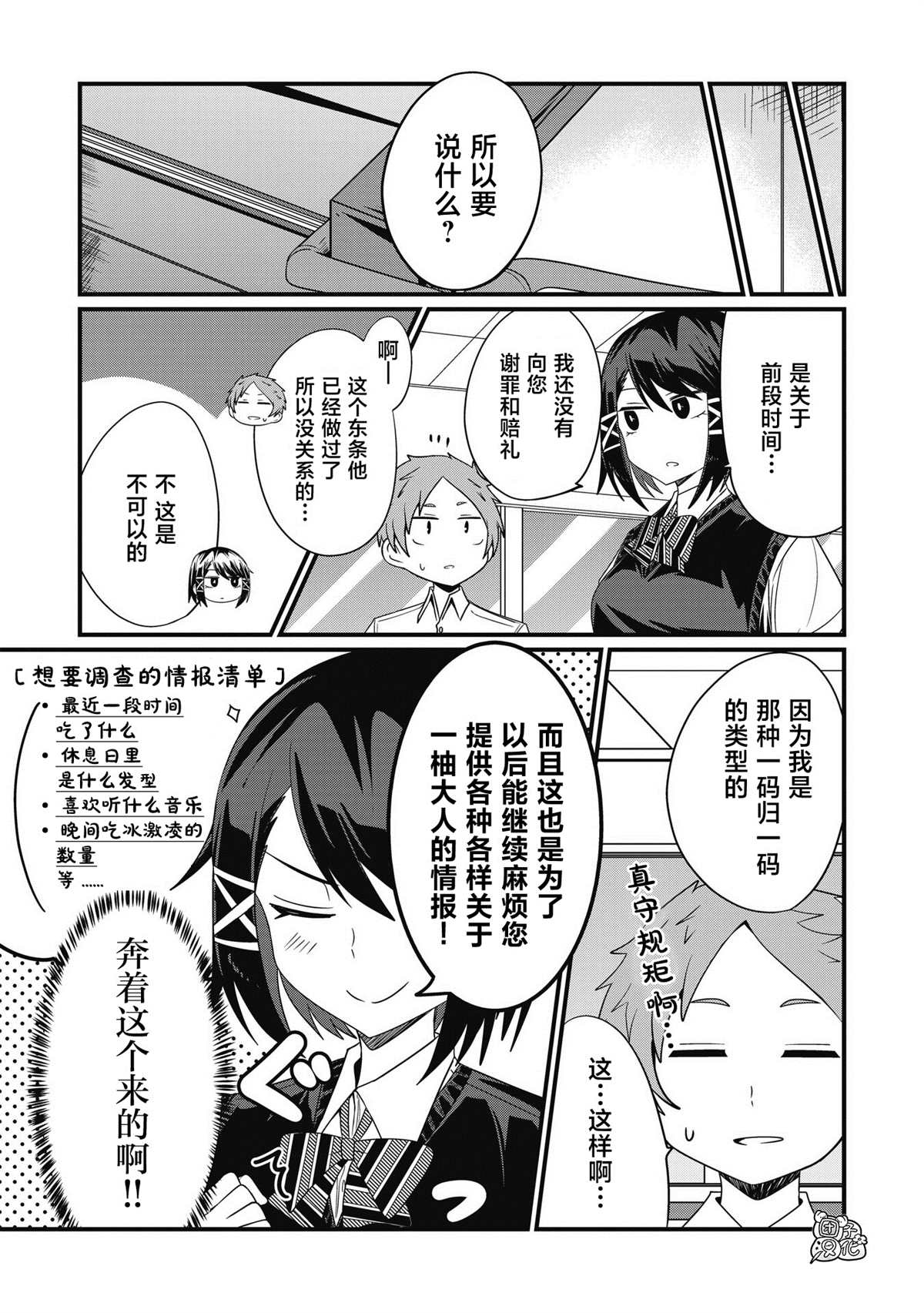 《容易漏出心声的女仆小姐到我家来了》漫画最新章节第42话免费下拉式在线观看章节第【5】张图片