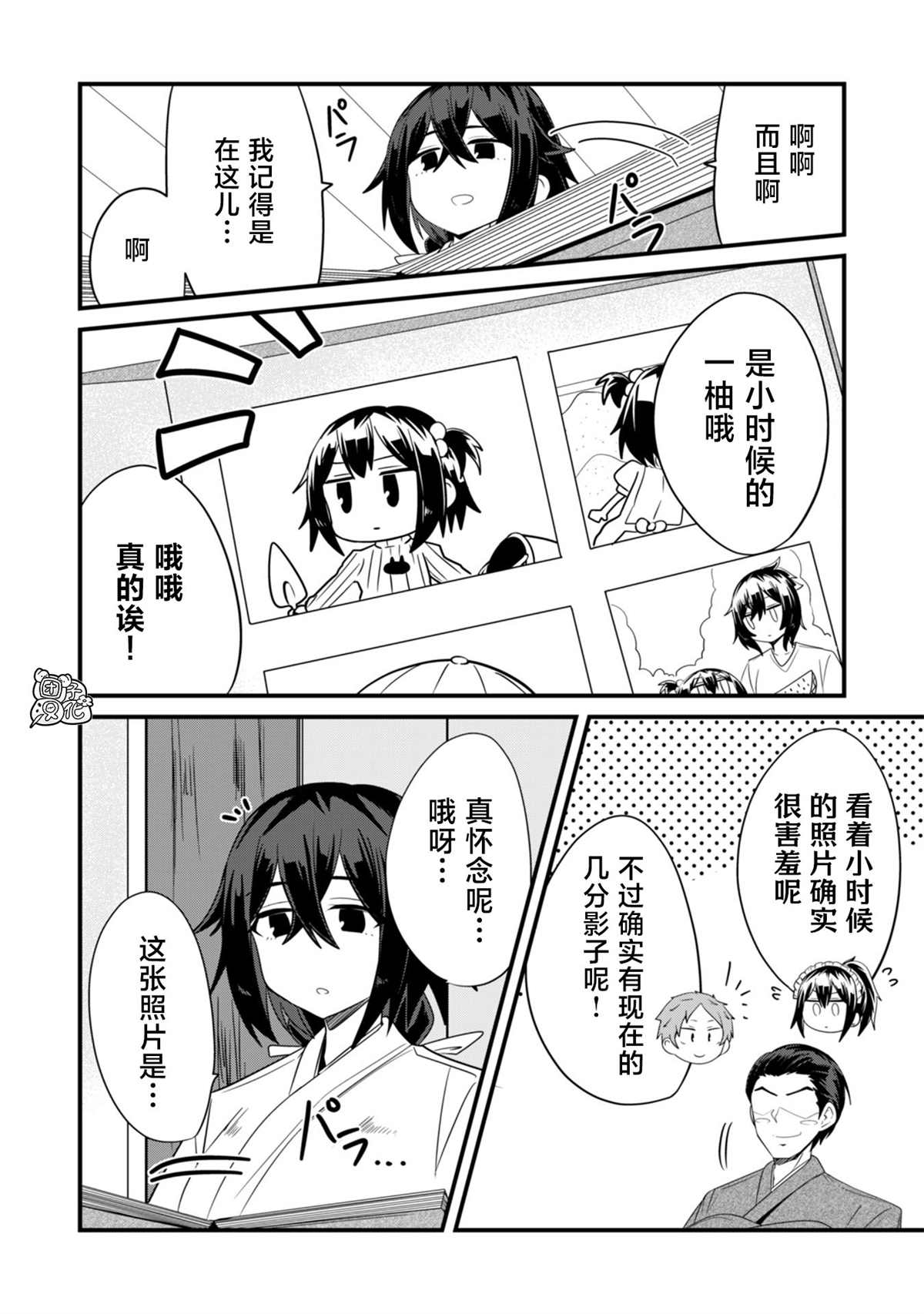 《容易漏出心声的女仆小姐到我家来了》漫画最新章节第25话免费下拉式在线观看章节第【6】张图片