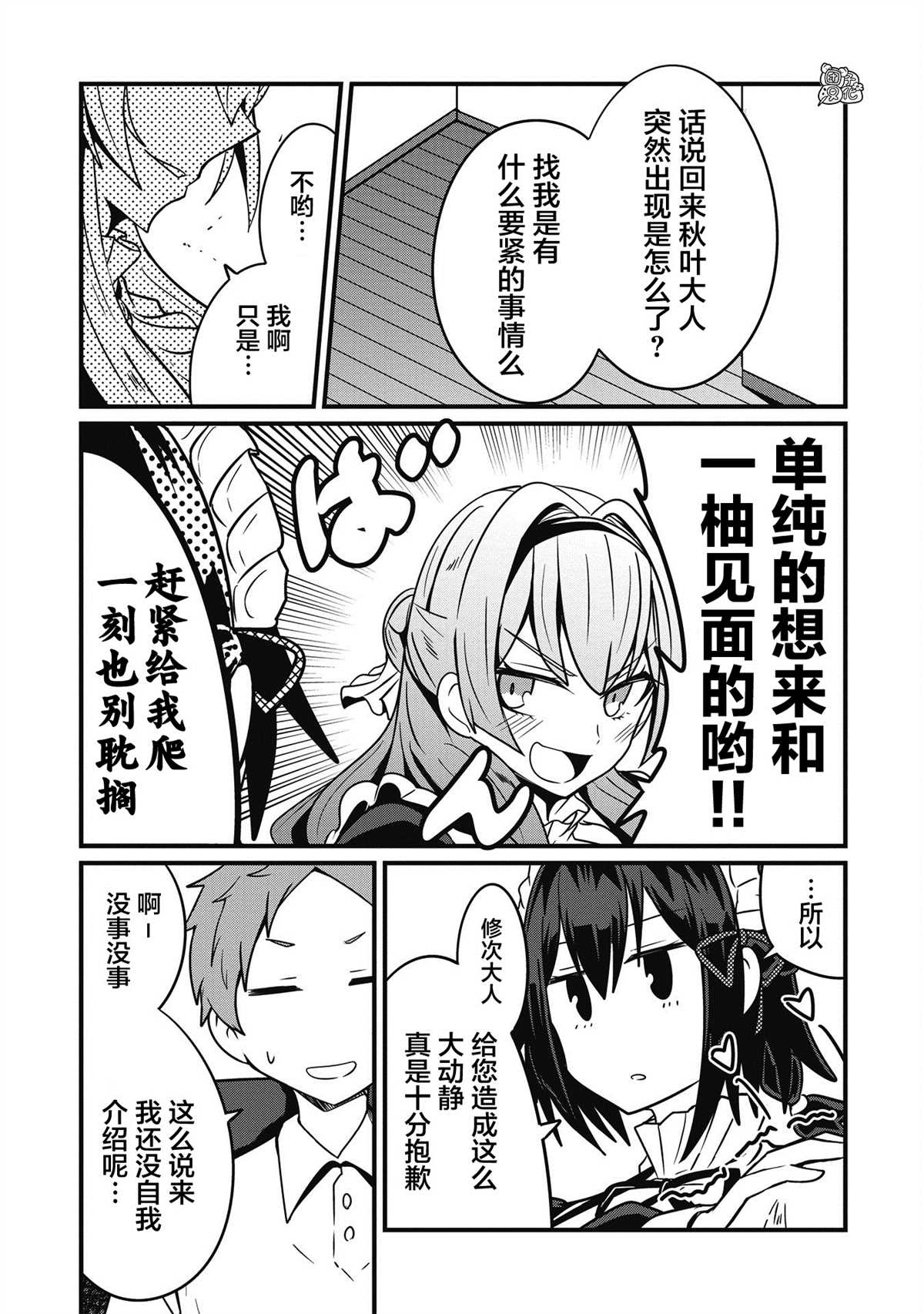 《容易漏出心声的女仆小姐到我家来了》漫画最新章节第8话免费下拉式在线观看章节第【6】张图片