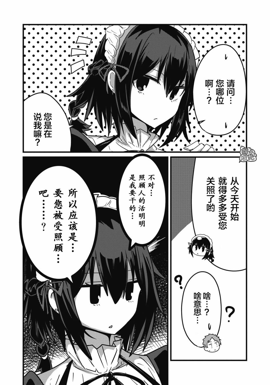 《容易漏出心声的女仆小姐到我家来了》漫画最新章节连载01免费下拉式在线观看章节第【4】张图片