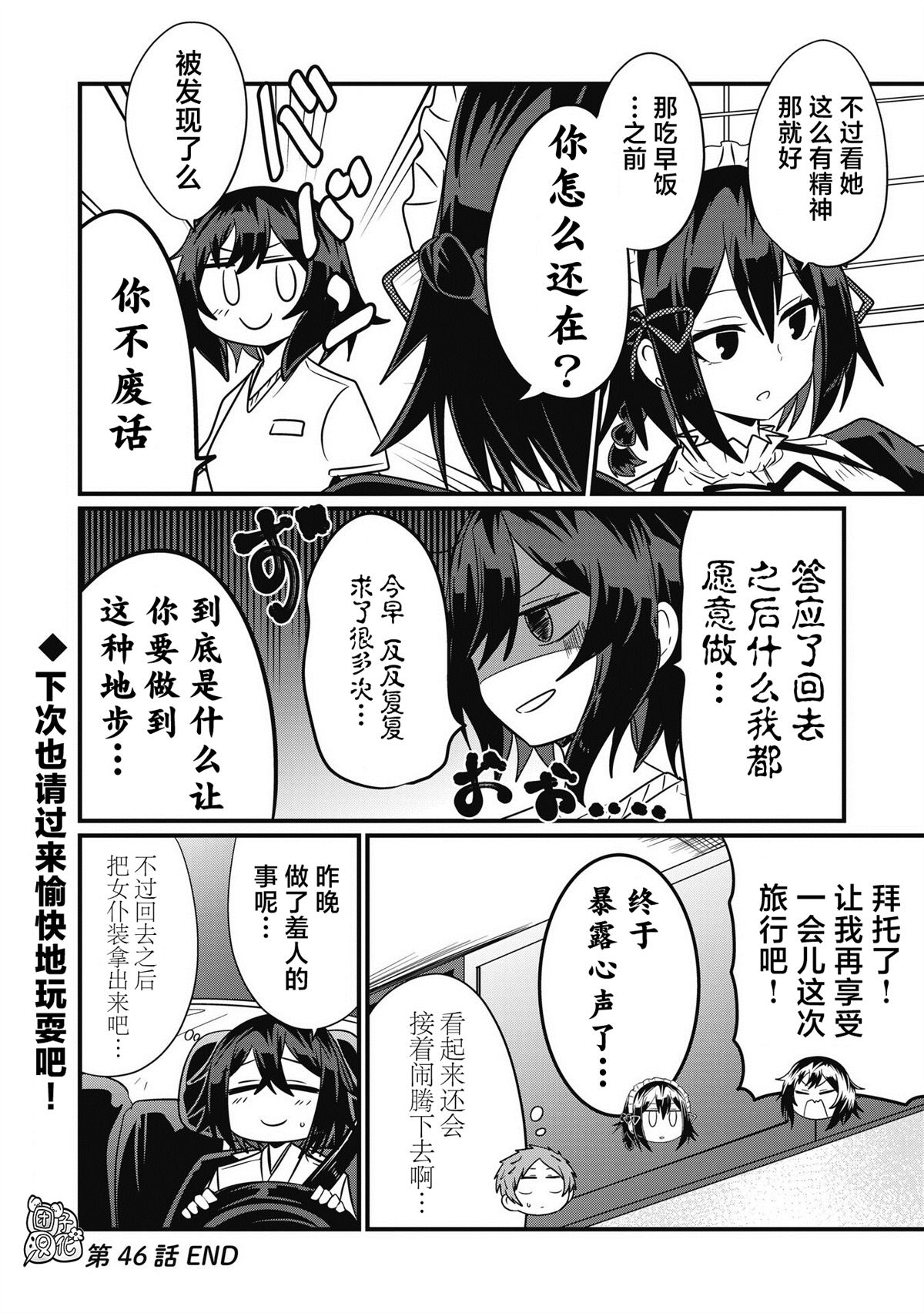 《容易漏出心声的女仆小姐到我家来了》漫画最新章节第46话免费下拉式在线观看章节第【16】张图片