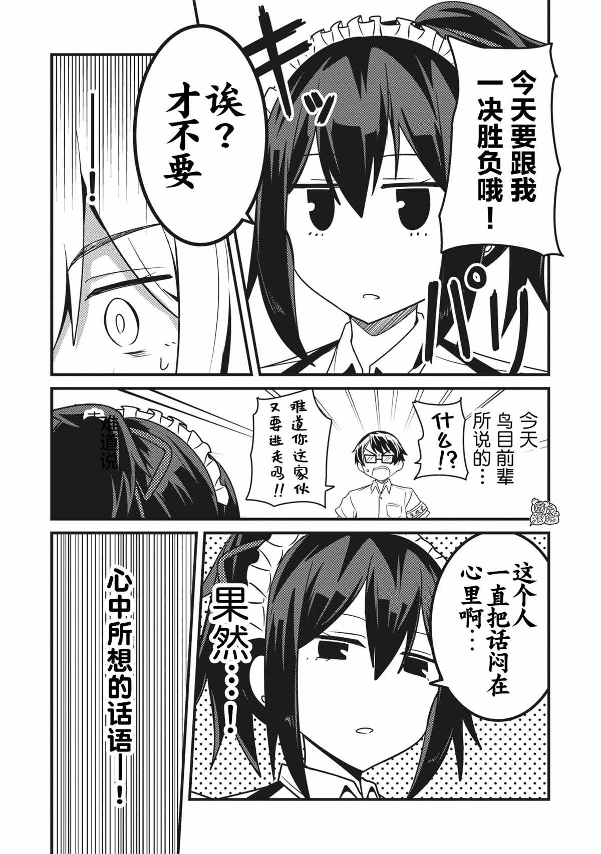 《容易漏出心声的女仆小姐到我家来了》漫画最新章节第19话免费下拉式在线观看章节第【13】张图片