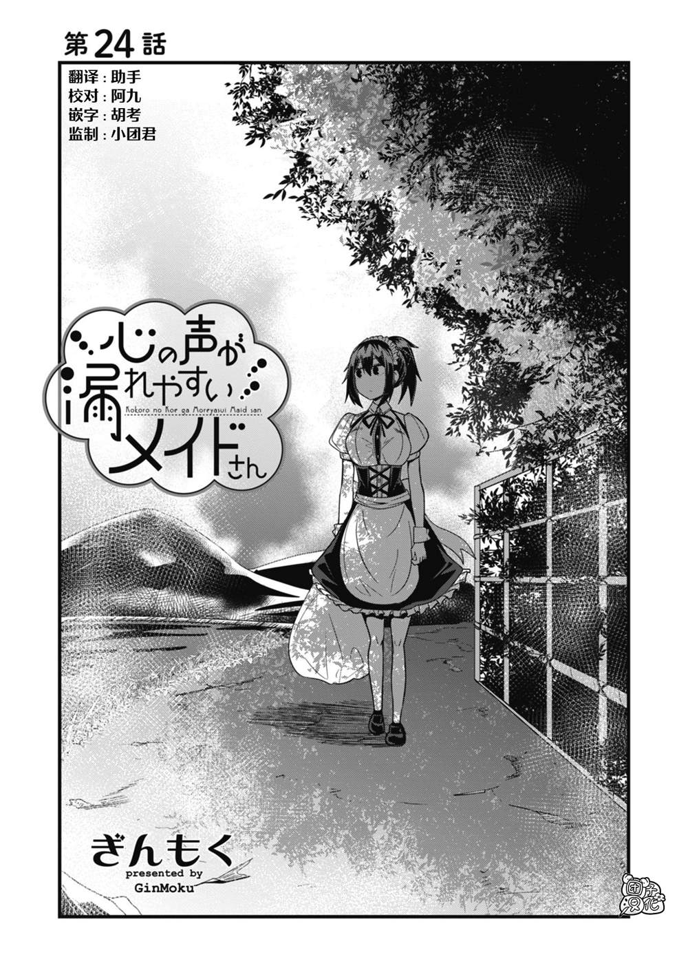 《容易漏出心声的女仆小姐到我家来了》漫画最新章节第24话免费下拉式在线观看章节第【1】张图片