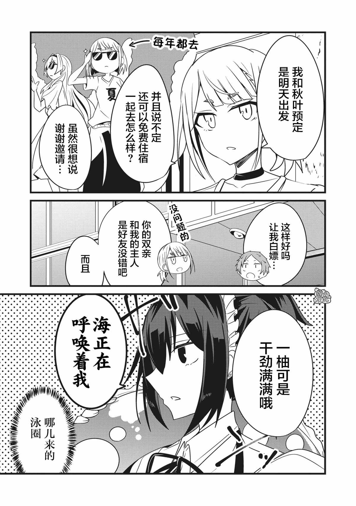 《容易漏出心声的女仆小姐到我家来了》漫画最新章节第20话免费下拉式在线观看章节第【15】张图片