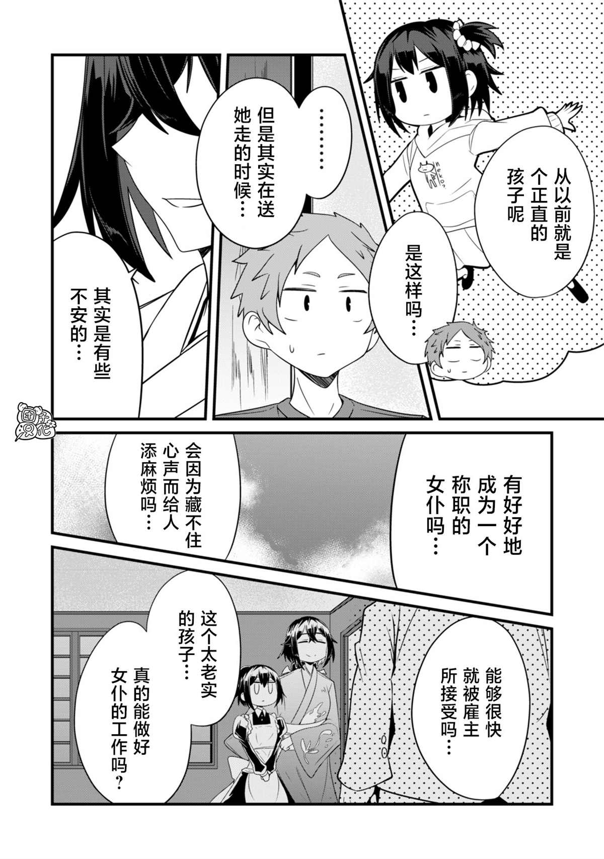 《容易漏出心声的女仆小姐到我家来了》漫画最新章节第25话免费下拉式在线观看章节第【8】张图片