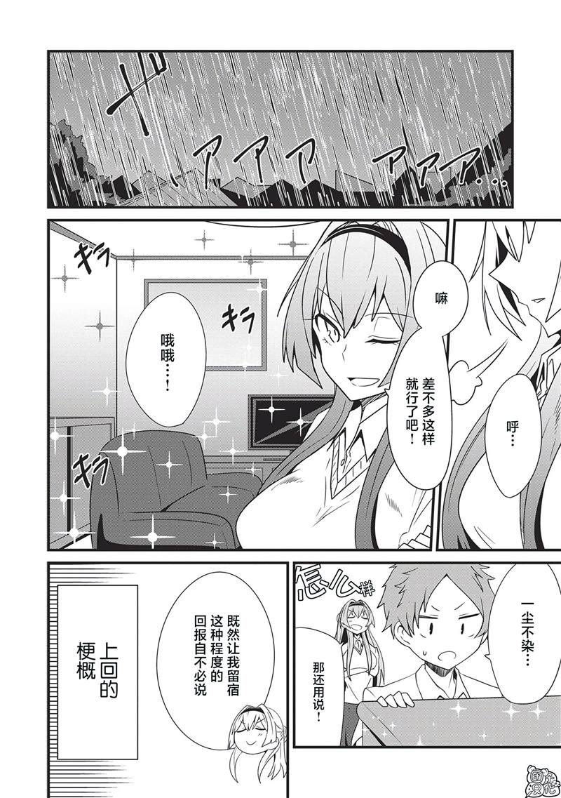 《容易漏出心声的女仆小姐到我家来了》漫画最新章节第17话免费下拉式在线观看章节第【2】张图片