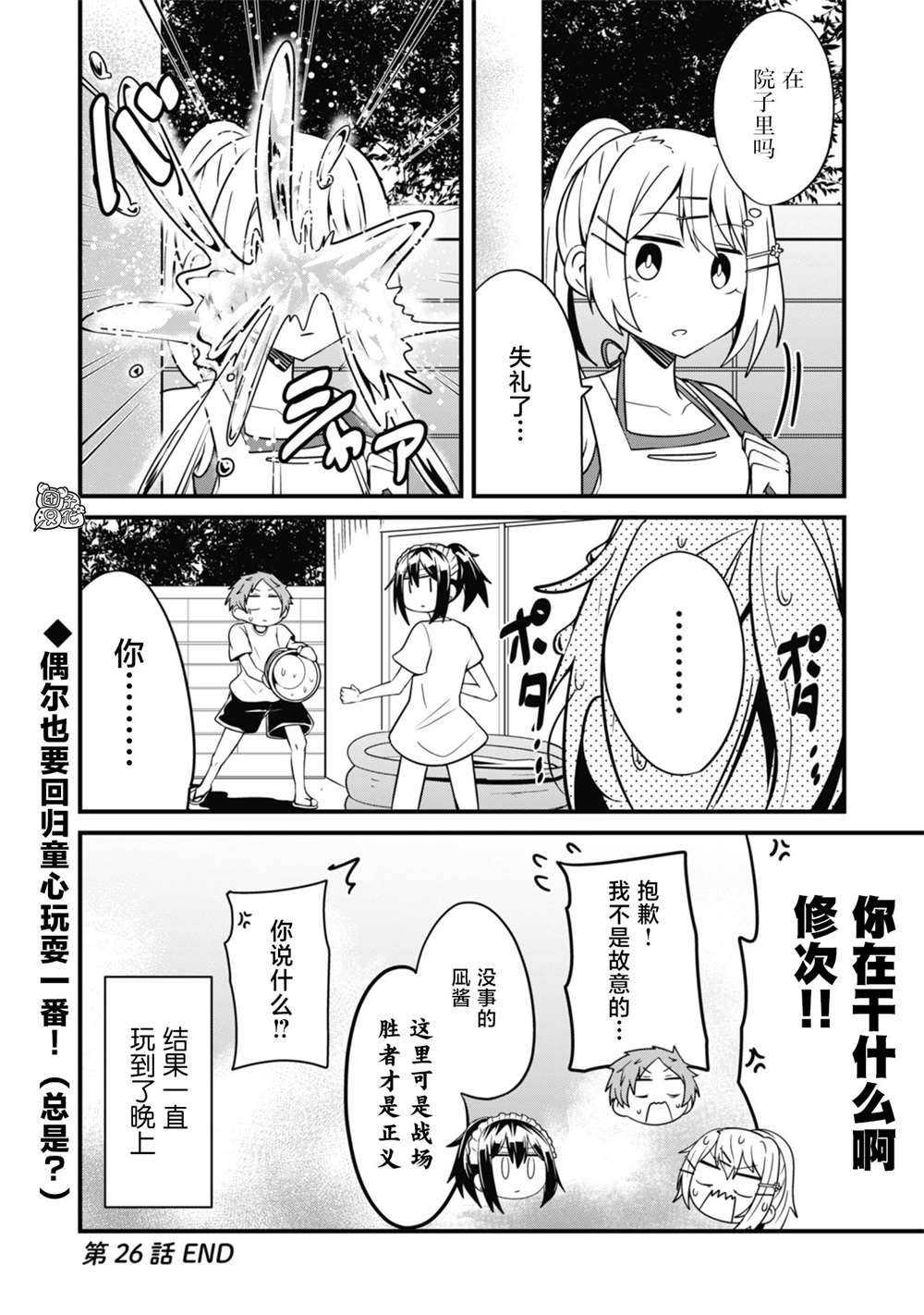 《容易漏出心声的女仆小姐到我家来了》漫画最新章节第26话免费下拉式在线观看章节第【16】张图片