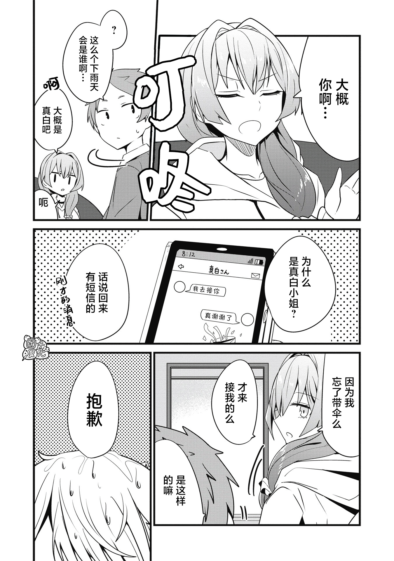 《容易漏出心声的女仆小姐到我家来了》漫画最新章节第16话免费下拉式在线观看章节第【9】张图片