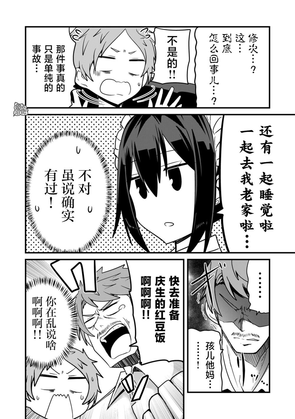 《容易漏出心声的女仆小姐到我家来了》漫画最新章节第29话免费下拉式在线观看章节第【10】张图片