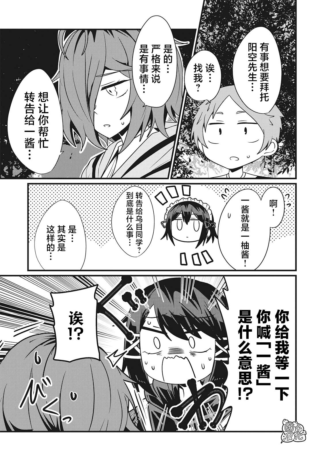 《容易漏出心声的女仆小姐到我家来了》漫画最新章节第49话免费下拉式在线观看章节第【9】张图片