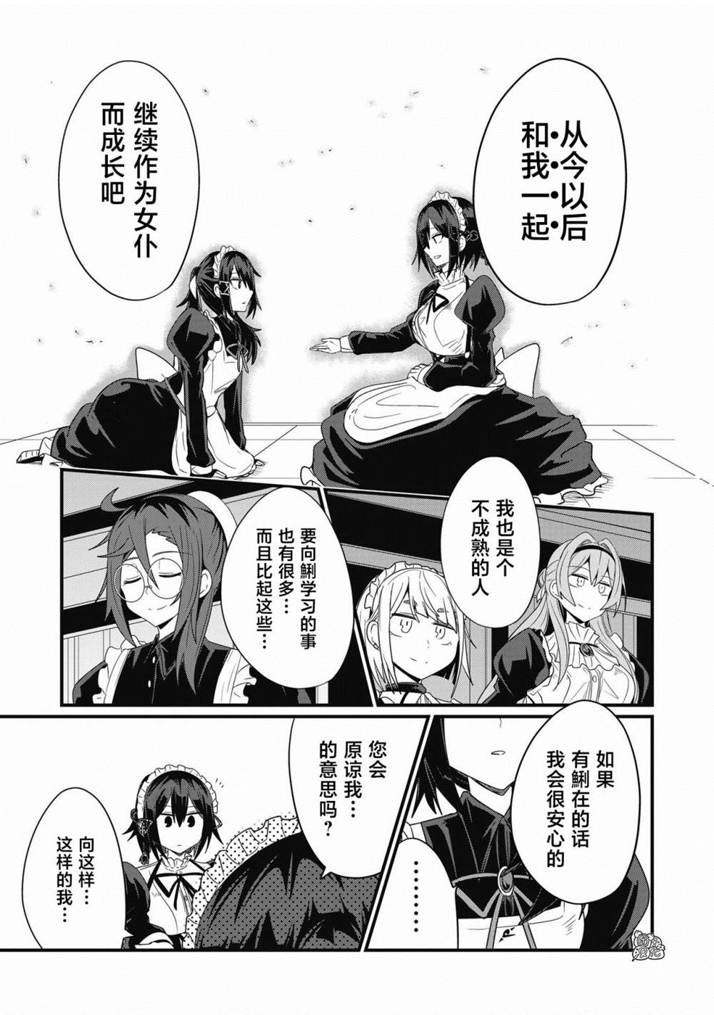 《容易漏出心声的女仆小姐到我家来了》漫画最新章节第40话免费下拉式在线观看章节第【15】张图片