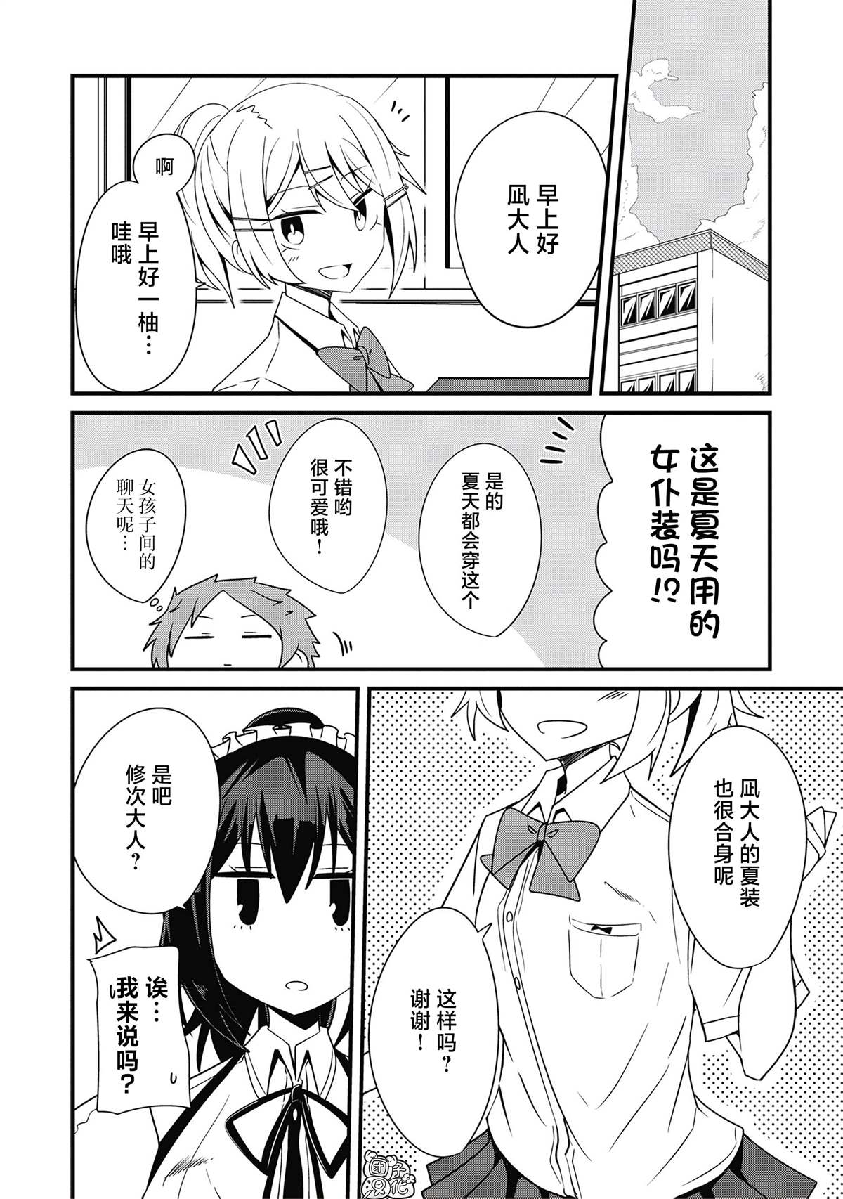 《容易漏出心声的女仆小姐到我家来了》漫画最新章节第18话免费下拉式在线观看章节第【8】张图片