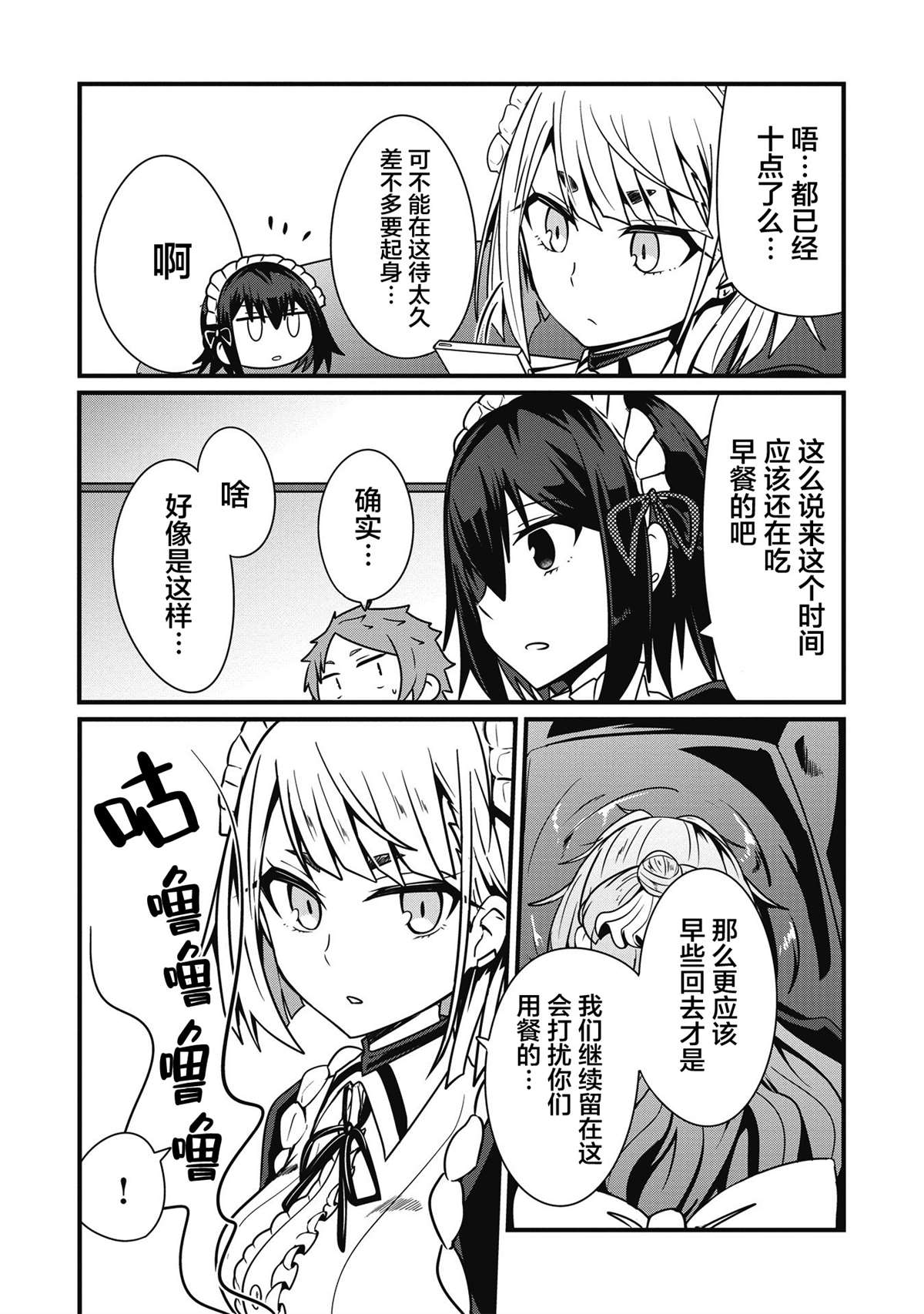 《容易漏出心声的女仆小姐到我家来了》漫画最新章节第9话免费下拉式在线观看章节第【9】张图片