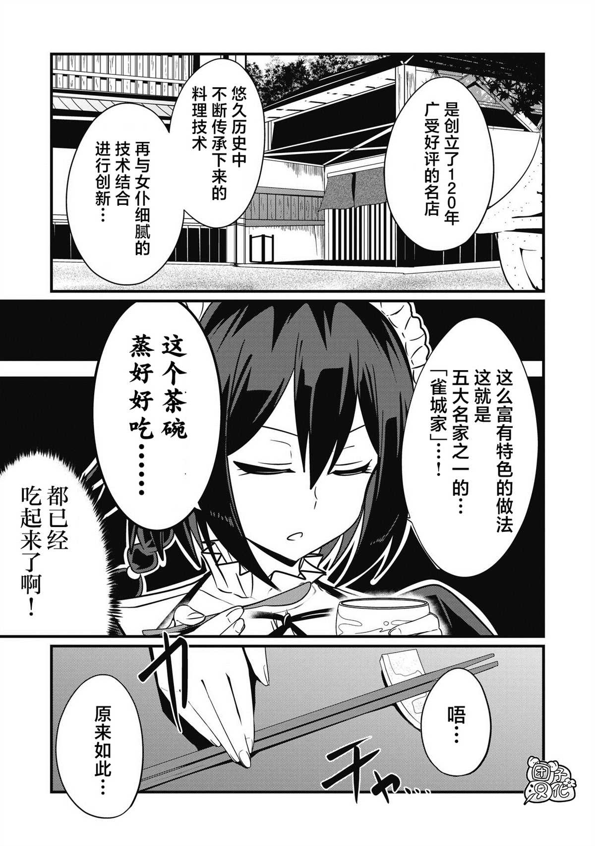 《容易漏出心声的女仆小姐到我家来了》漫画最新章节第50话免费下拉式在线观看章节第【3】张图片