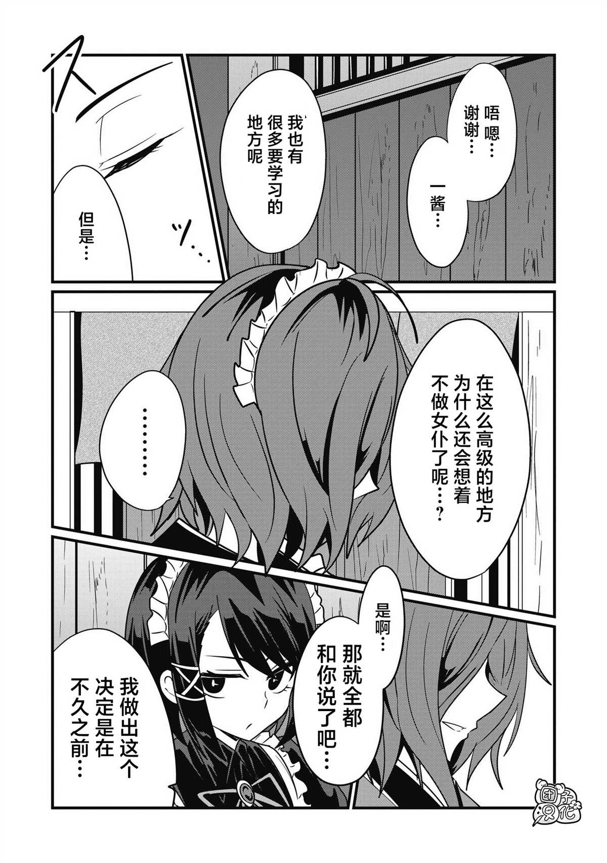 《容易漏出心声的女仆小姐到我家来了》漫画最新章节第50话免费下拉式在线观看章节第【5】张图片