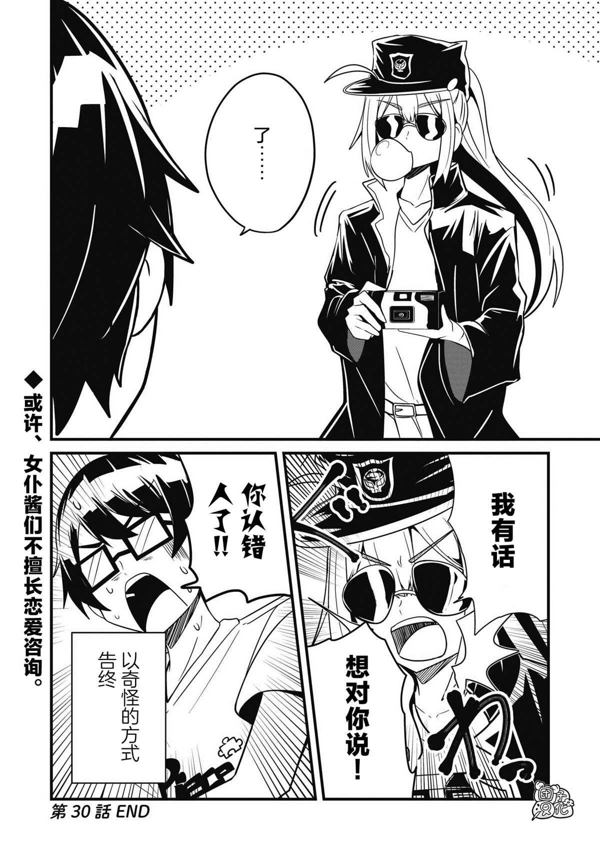 《容易漏出心声的女仆小姐到我家来了》漫画最新章节第30话免费下拉式在线观看章节第【16】张图片