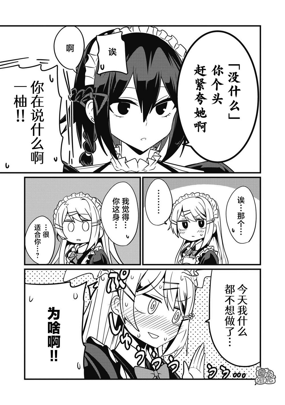 《容易漏出心声的女仆小姐到我家来了》漫画最新章节第47话免费下拉式在线观看章节第【11】张图片