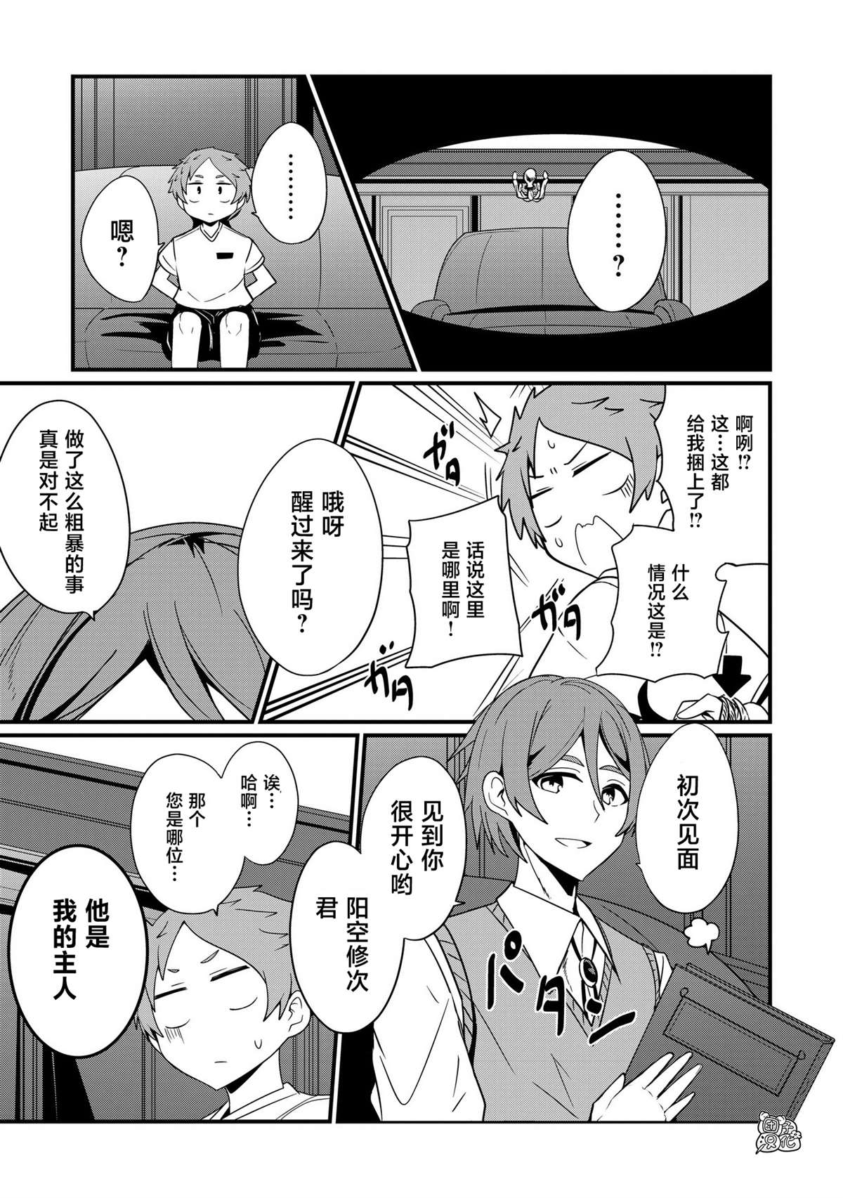 《容易漏出心声的女仆小姐到我家来了》漫画最新章节第36话免费下拉式在线观看章节第【15】张图片