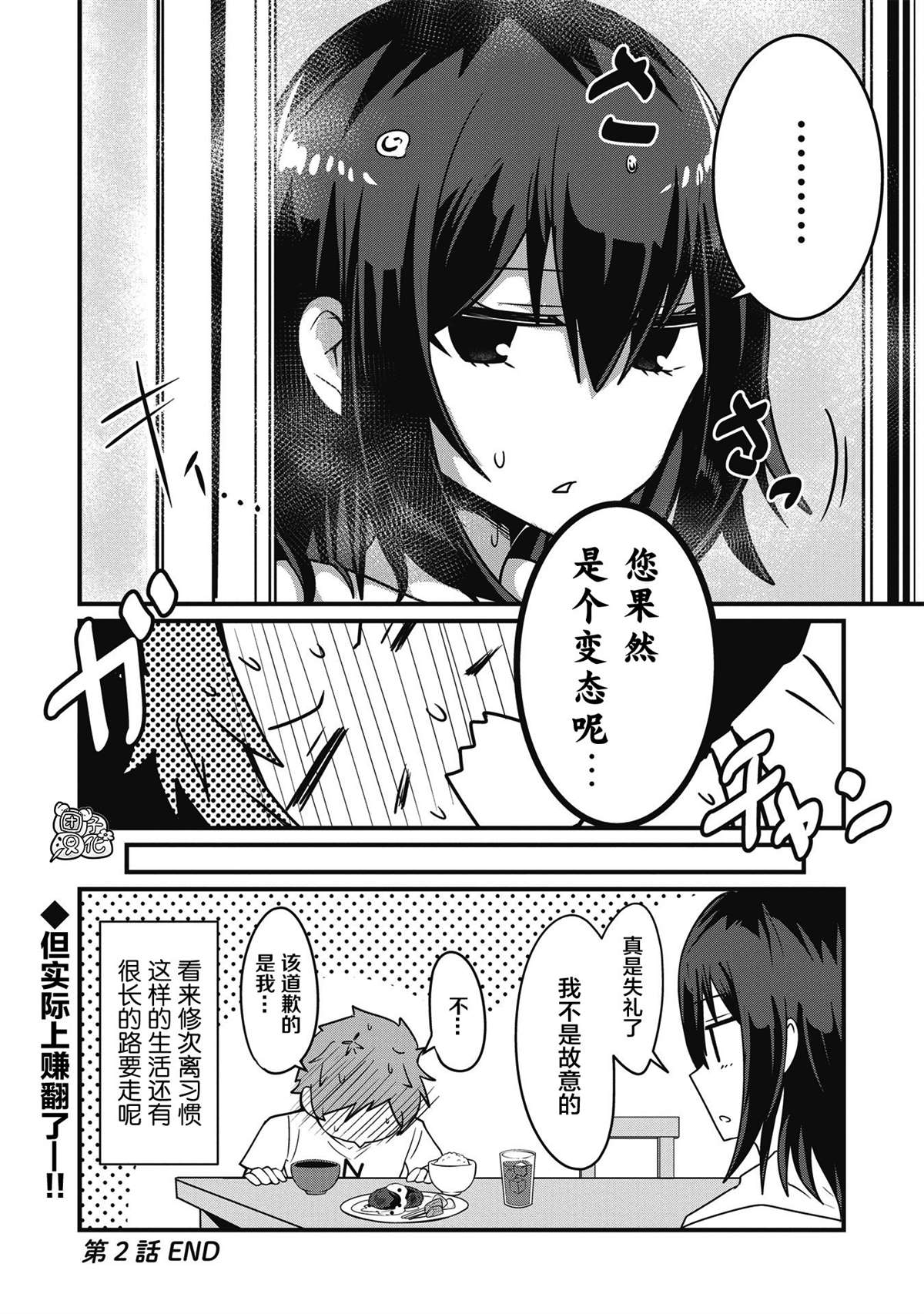 《容易漏出心声的女仆小姐到我家来了》漫画最新章节第3话免费下拉式在线观看章节第【16】张图片