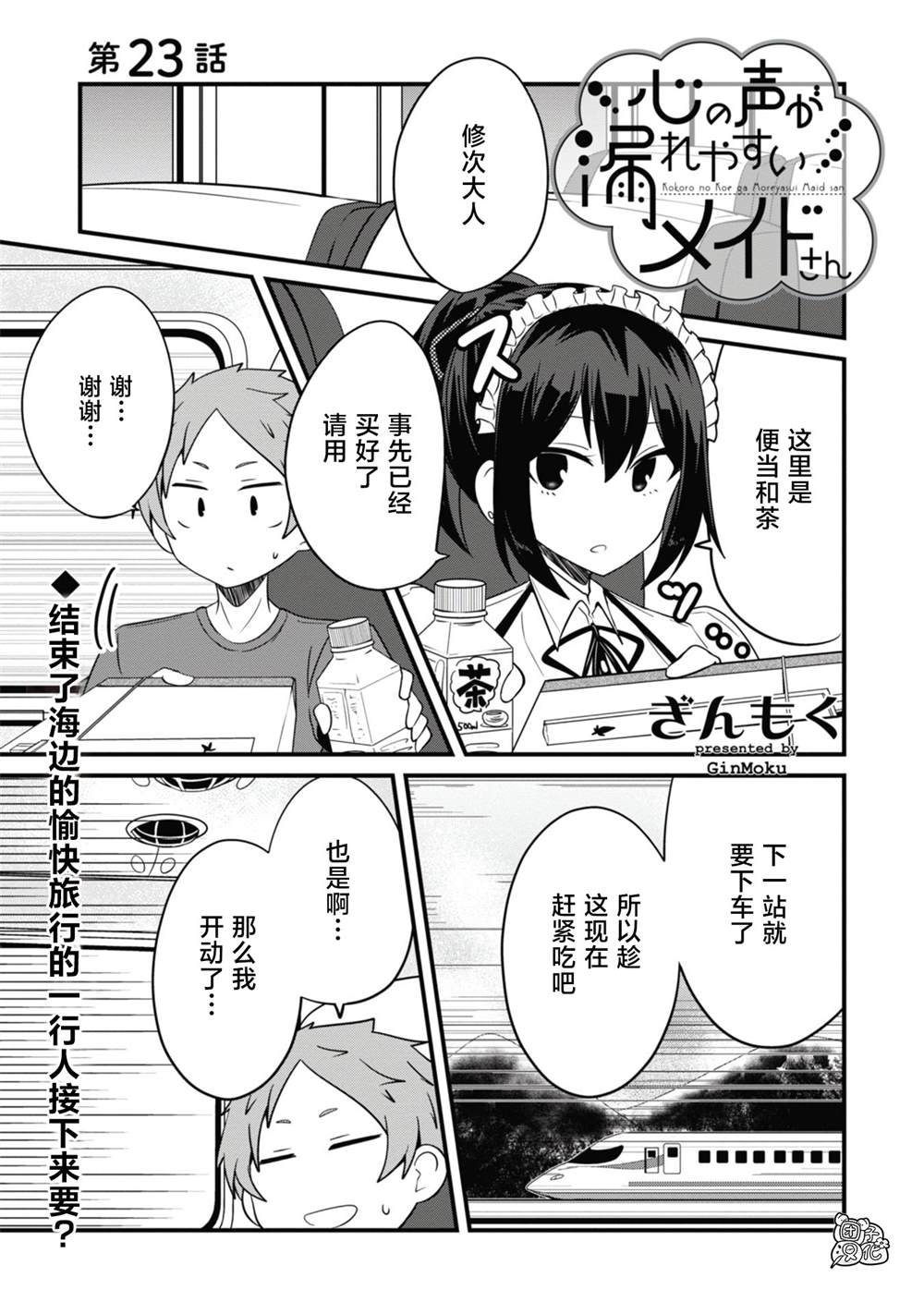 《容易漏出心声的女仆小姐到我家来了》漫画最新章节第23话免费下拉式在线观看章节第【1】张图片