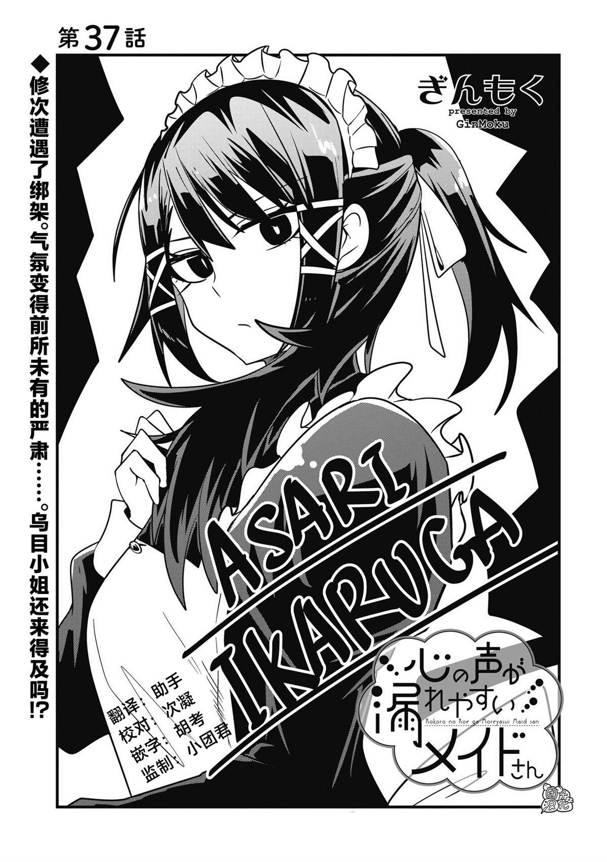 《容易漏出心声的女仆小姐到我家来了》漫画最新章节第37话免费下拉式在线观看章节第【1】张图片