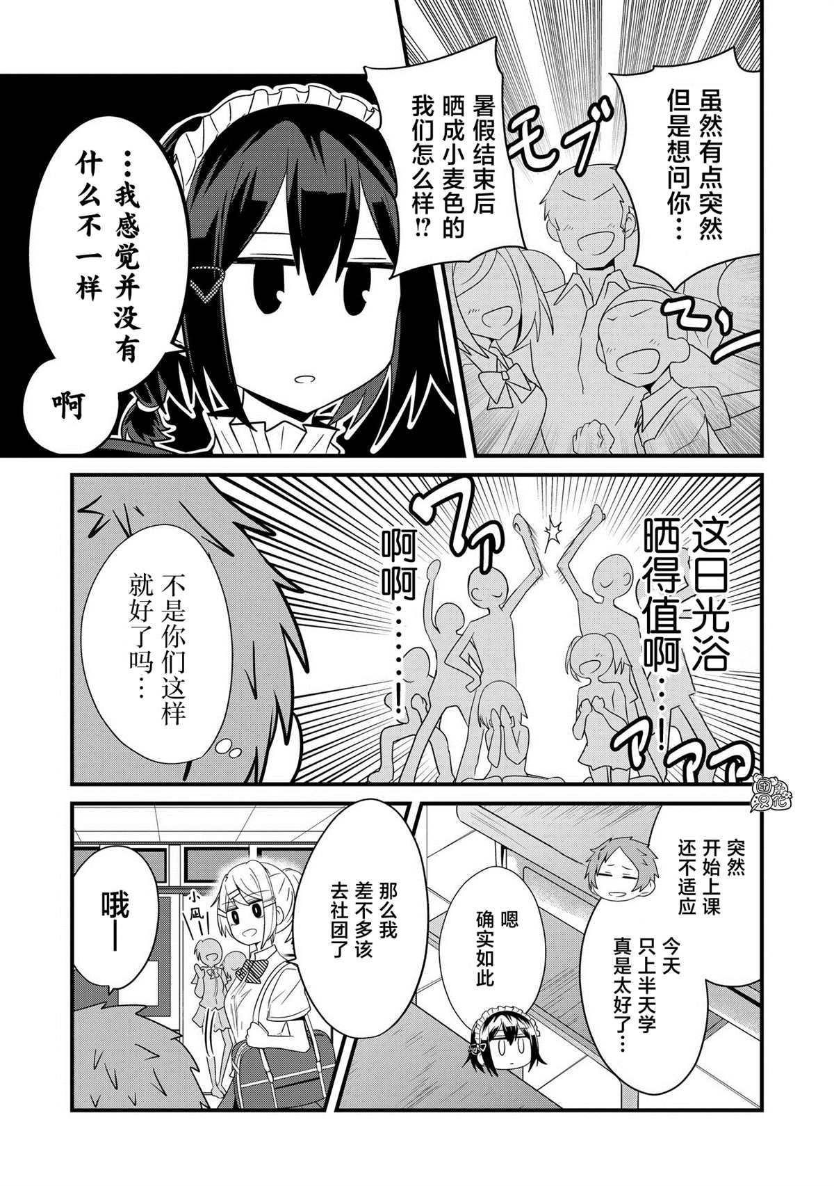 《容易漏出心声的女仆小姐到我家来了》漫画最新章节第33话免费下拉式在线观看章节第【3】张图片