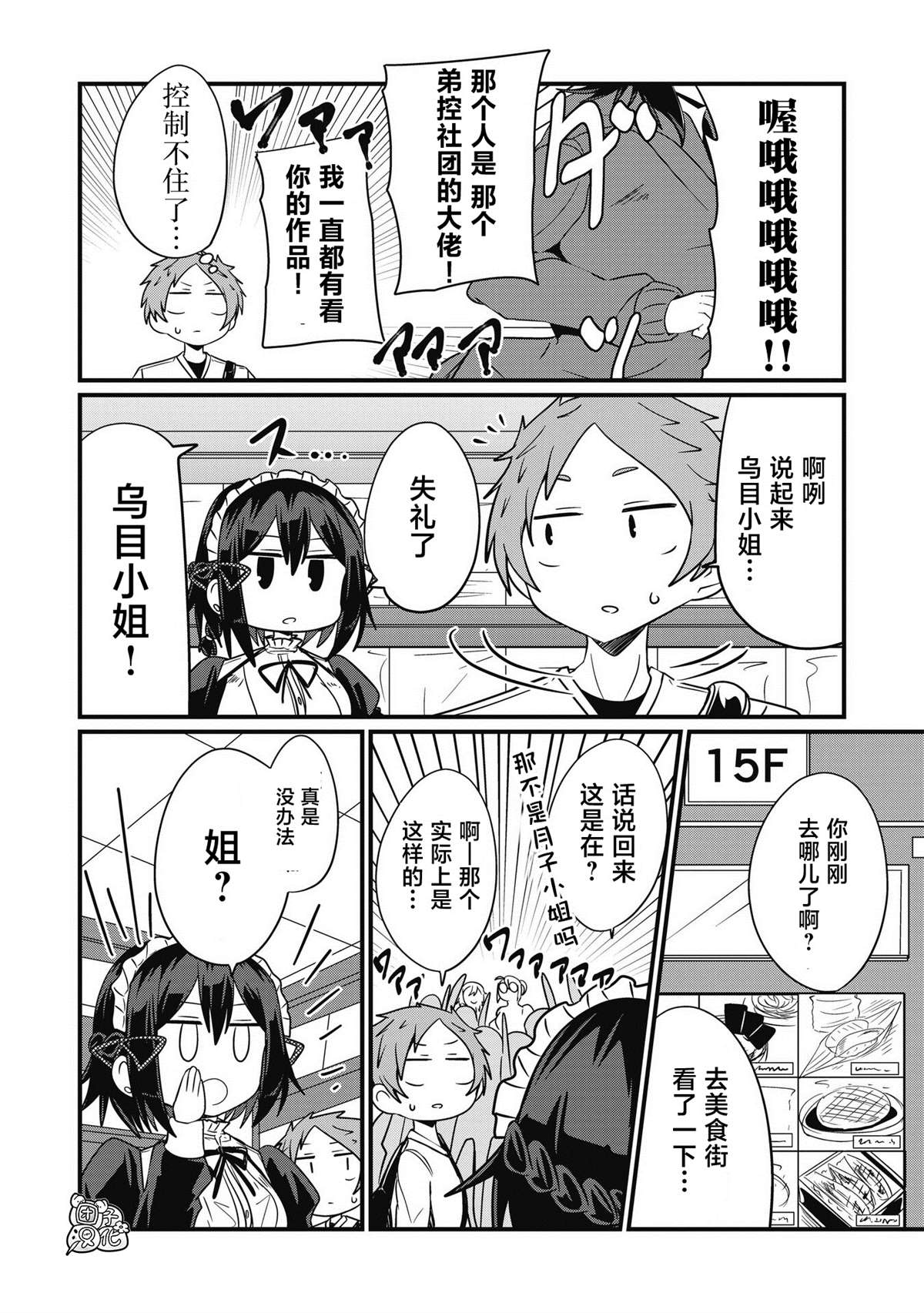 《容易漏出心声的女仆小姐到我家来了》漫画最新章节第44话免费下拉式在线观看章节第【14】张图片