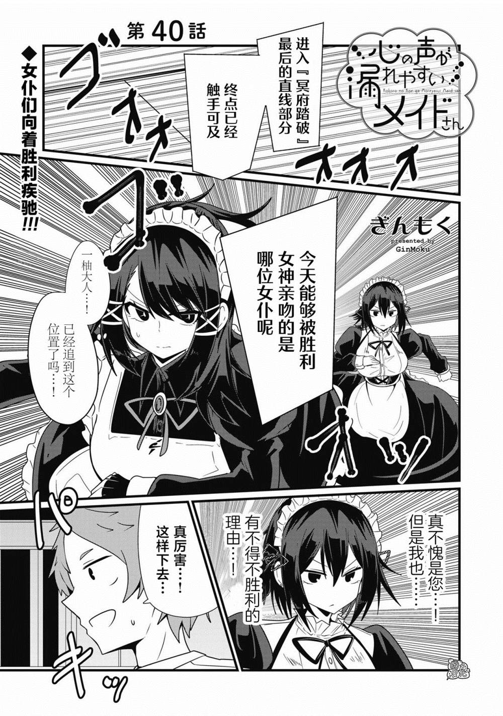 《容易漏出心声的女仆小姐到我家来了》漫画最新章节第40话免费下拉式在线观看章节第【1】张图片