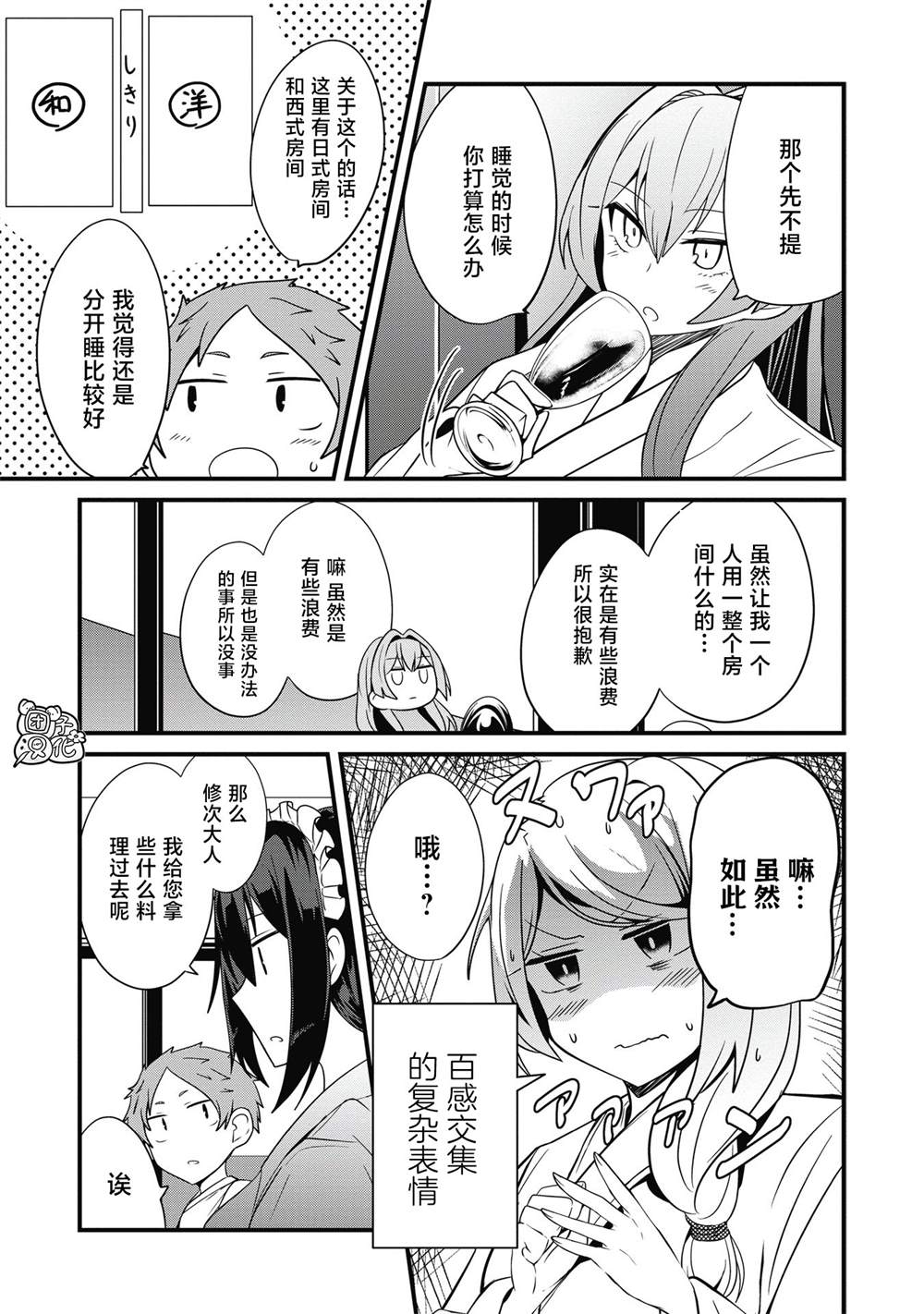 《容易漏出心声的女仆小姐到我家来了》漫画最新章节第22话免费下拉式在线观看章节第【7】张图片