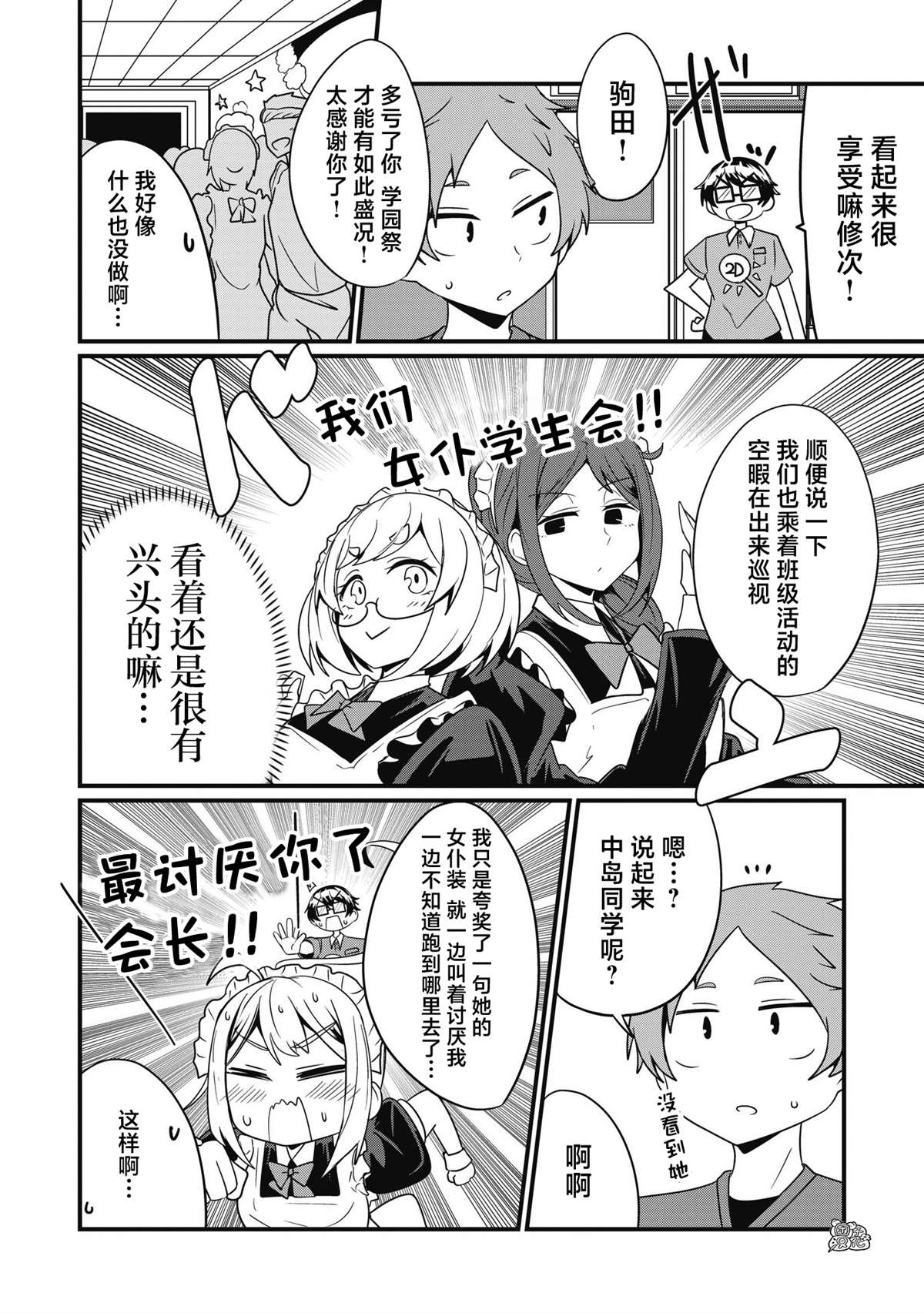 《容易漏出心声的女仆小姐到我家来了》漫画最新章节第48话免费下拉式在线观看章节第【6】张图片