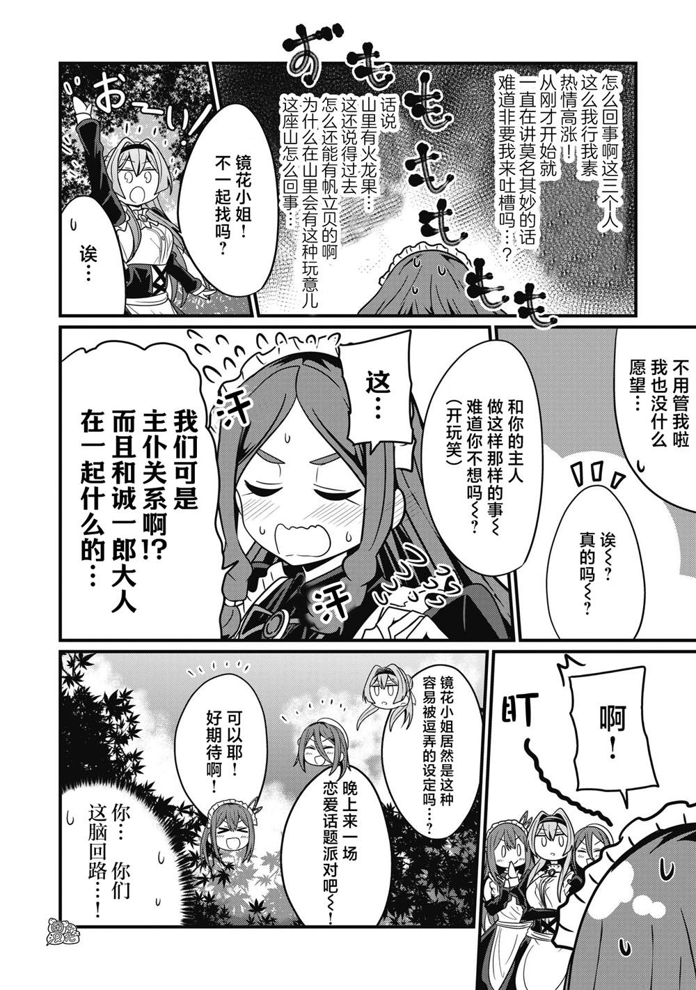 《容易漏出心声的女仆小姐到我家来了》漫画最新章节第55话免费下拉式在线观看章节第【6】张图片