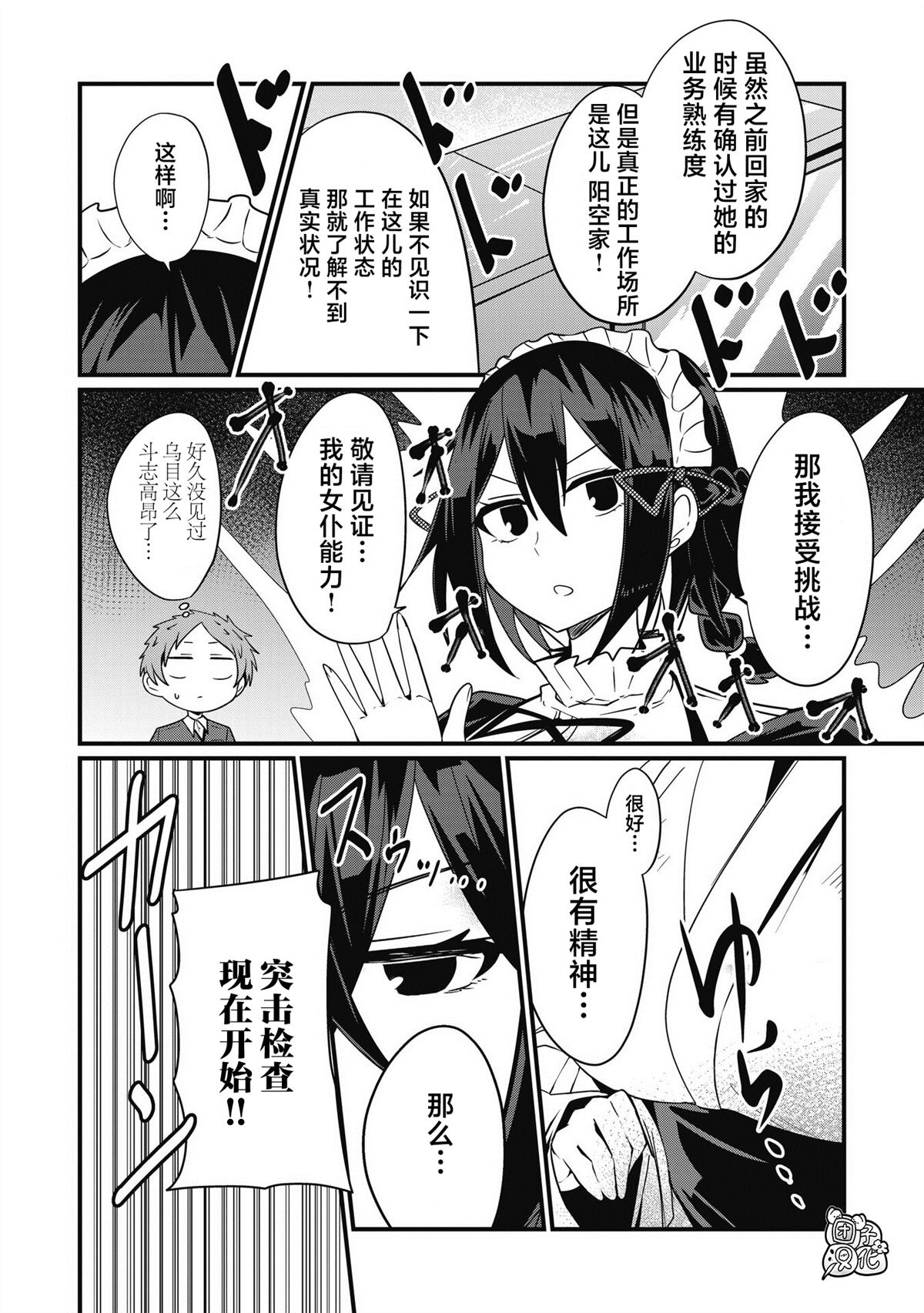 《容易漏出心声的女仆小姐到我家来了》漫画最新章节第46话免费下拉式在线观看章节第【6】张图片