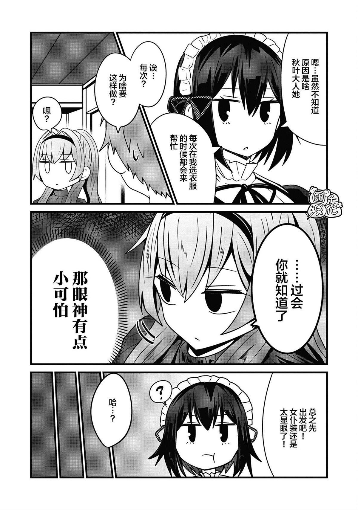 《容易漏出心声的女仆小姐到我家来了》漫画最新章节第11话免费下拉式在线观看章节第【6】张图片