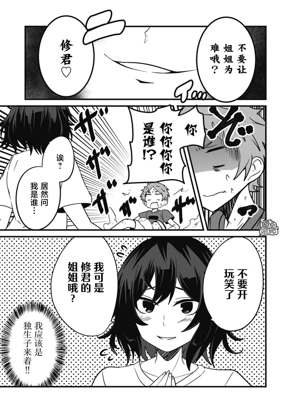 《容易漏出心声的女仆小姐到我家来了》漫画最新章节第23话免费下拉式在线观看章节第【9】张图片