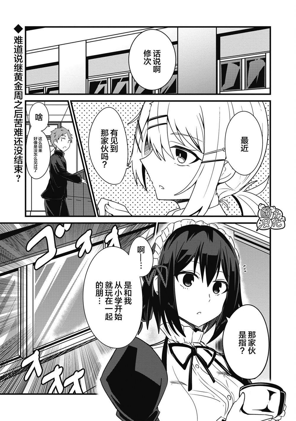 《容易漏出心声的女仆小姐到我家来了》漫画最新章节第12话免费下拉式在线观看章节第【1】张图片