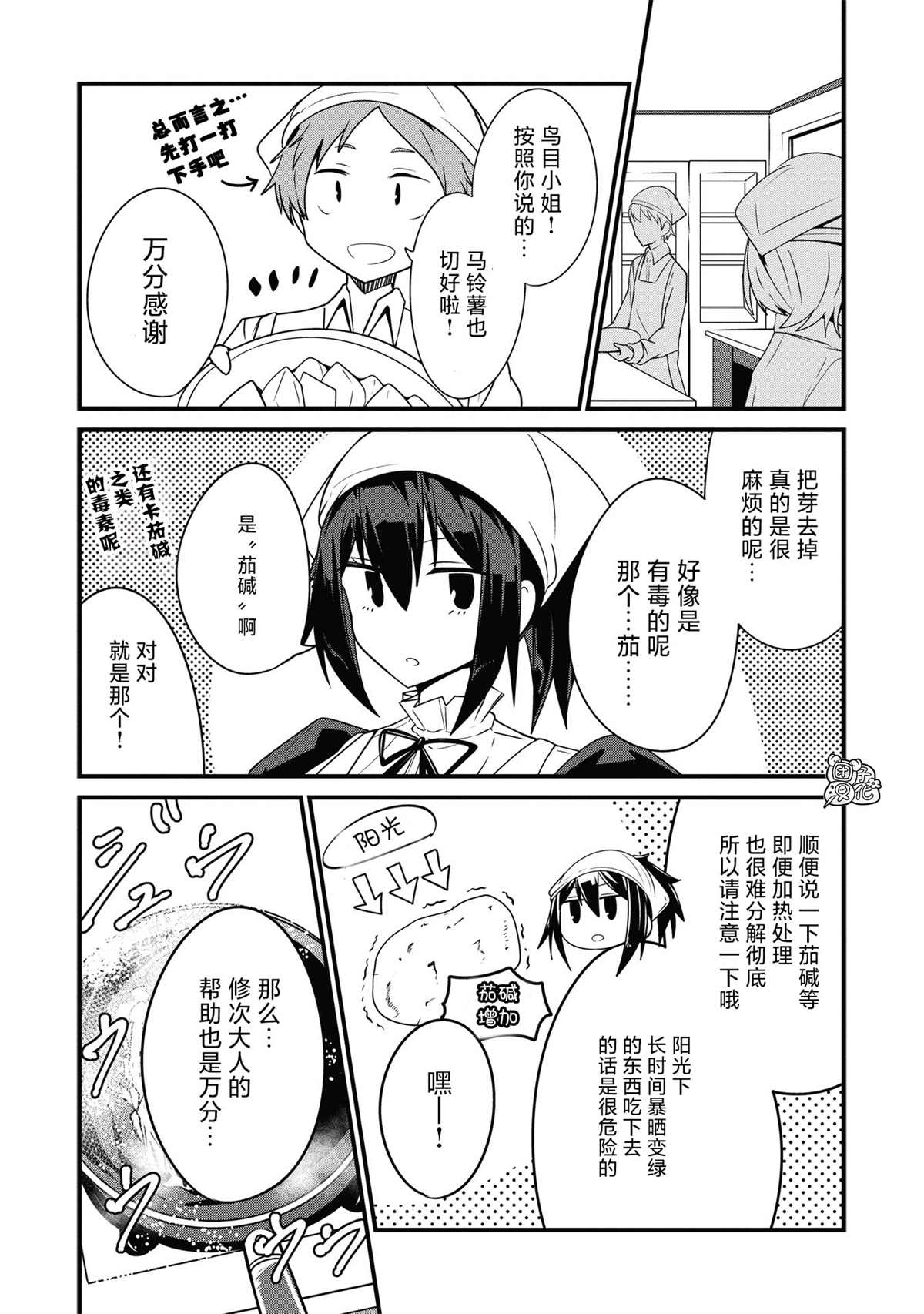 《容易漏出心声的女仆小姐到我家来了》漫画最新章节第15话免费下拉式在线观看章节第【9】张图片