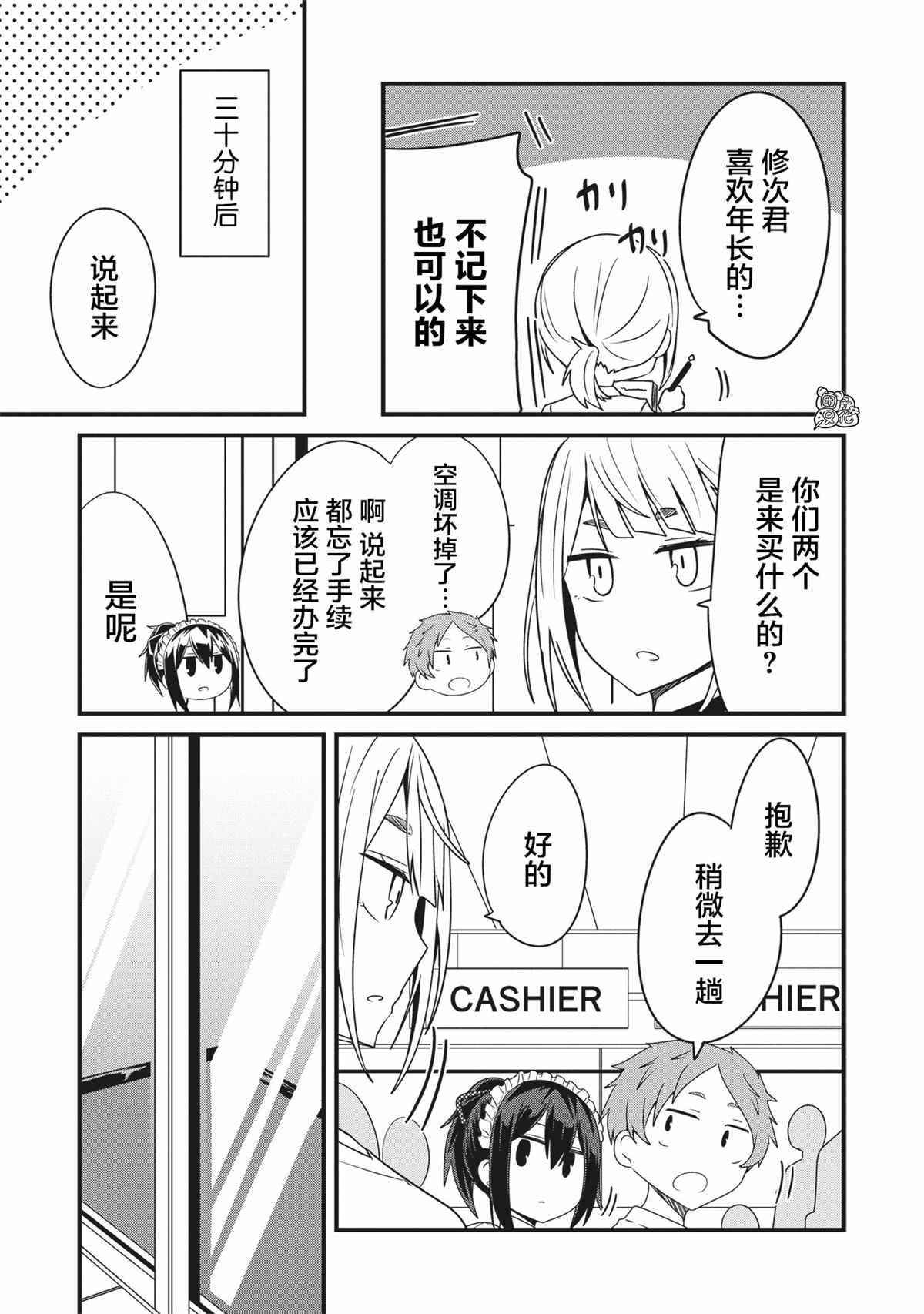 《容易漏出心声的女仆小姐到我家来了》漫画最新章节第20话免费下拉式在线观看章节第【13】张图片