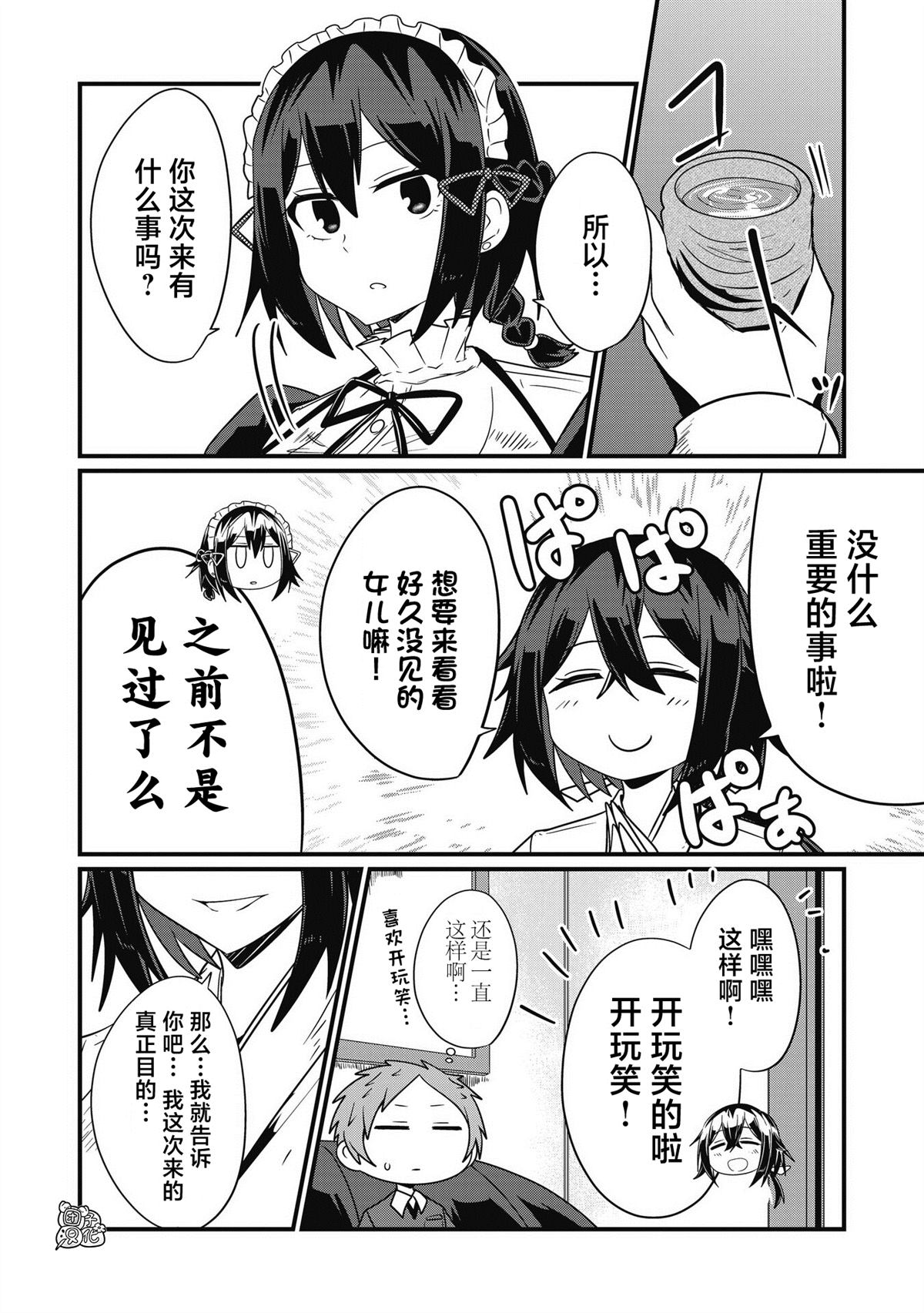 《容易漏出心声的女仆小姐到我家来了》漫画最新章节第46话免费下拉式在线观看章节第【4】张图片